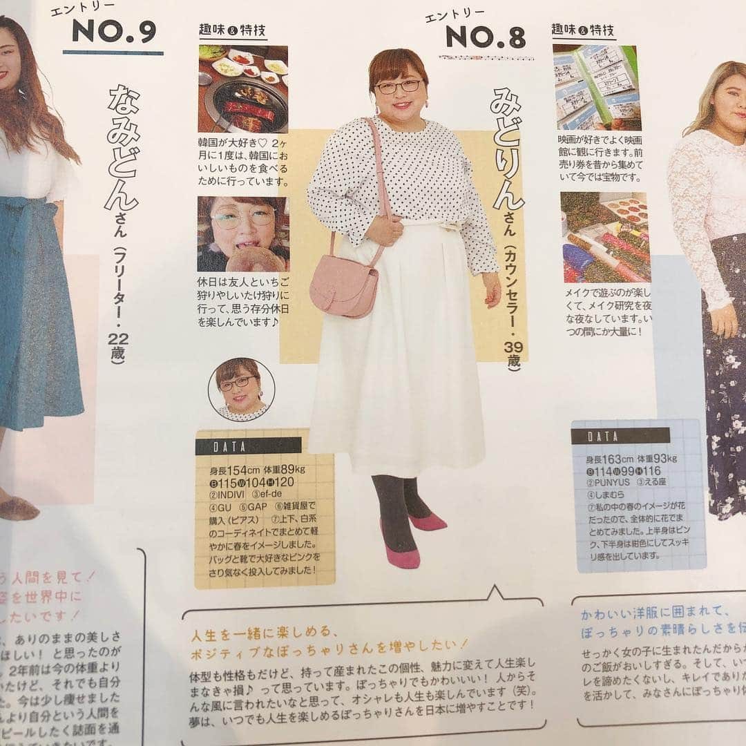 GOLDJAPANさんのインスタグラム写真 - (GOLDJAPANInstagram)「ラファーファ5月号 誌上モデルオーディションに 1月の展示会に遊びに来てくれたみどりさんが❣️ . . みどりさんはふーんわり可愛くて色白で、とっても可愛らしいんです❤️ . . みんな‼️エントリーNO8に投票してね💕 . . . #r_fashion #instafashion #instastyle #plussize #fashion #bigsize #GOLDJAPAN #followme #ゴールドジャパン #ファッション #レディース #通販 #ビッグサイズ #大きいサイズ #大きい女性 #ぽっちゃり #ぽっちゃりモデル #ぽっちゃり#コーデ #オシャレ #ぽっちゃり女子 #お洒落したい #4l #お洒落さんと繋がりたい #ポチャティブ #ラファモ #ラファーファ」3月21日 23時13分 - gold_japan