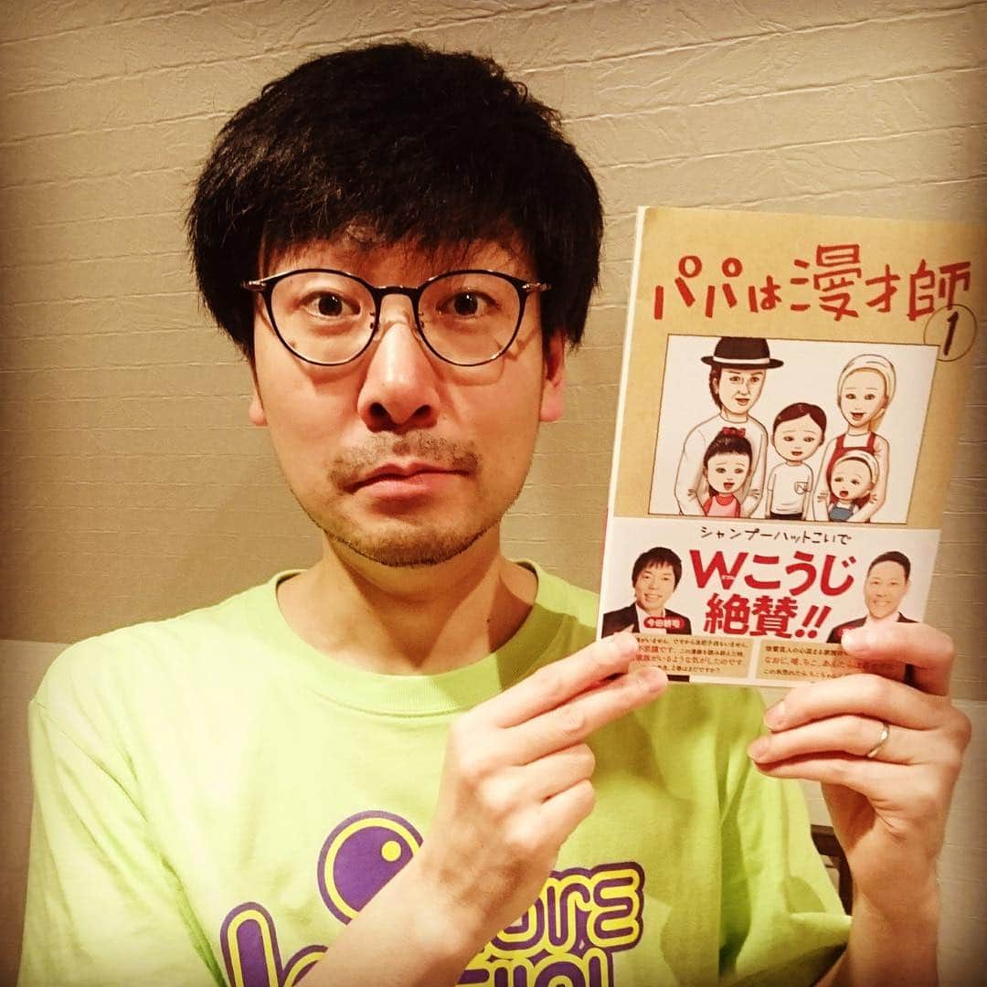 福井俊太郎さんのインスタグラム写真 - (福井俊太郎Instagram)「『パパは漫才師』先日こいでさんに頂きました。面白すぎる。尊敬しかない先輩。憧れ。#パパは漫才師」3月22日 0時01分 - shuntarofukui