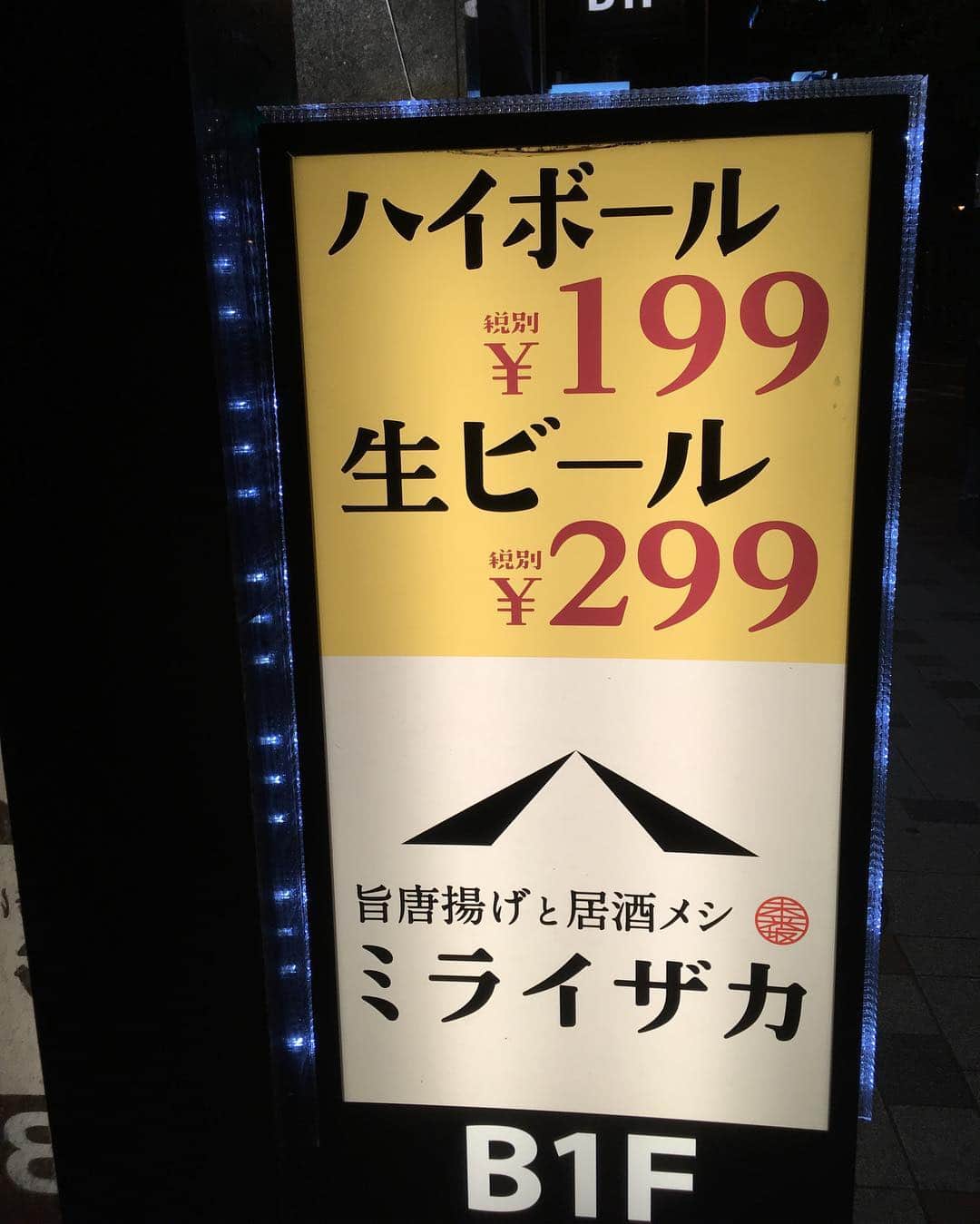 福山理子さんのインスタグラム写真 - (福山理子Instagram)「初めて見た、ガリハイ 東京ではあまりないよね？ #ミライザカ #大阪 #ガリハイ #居酒屋まいど」3月21日 23時54分 - rikofukuyama