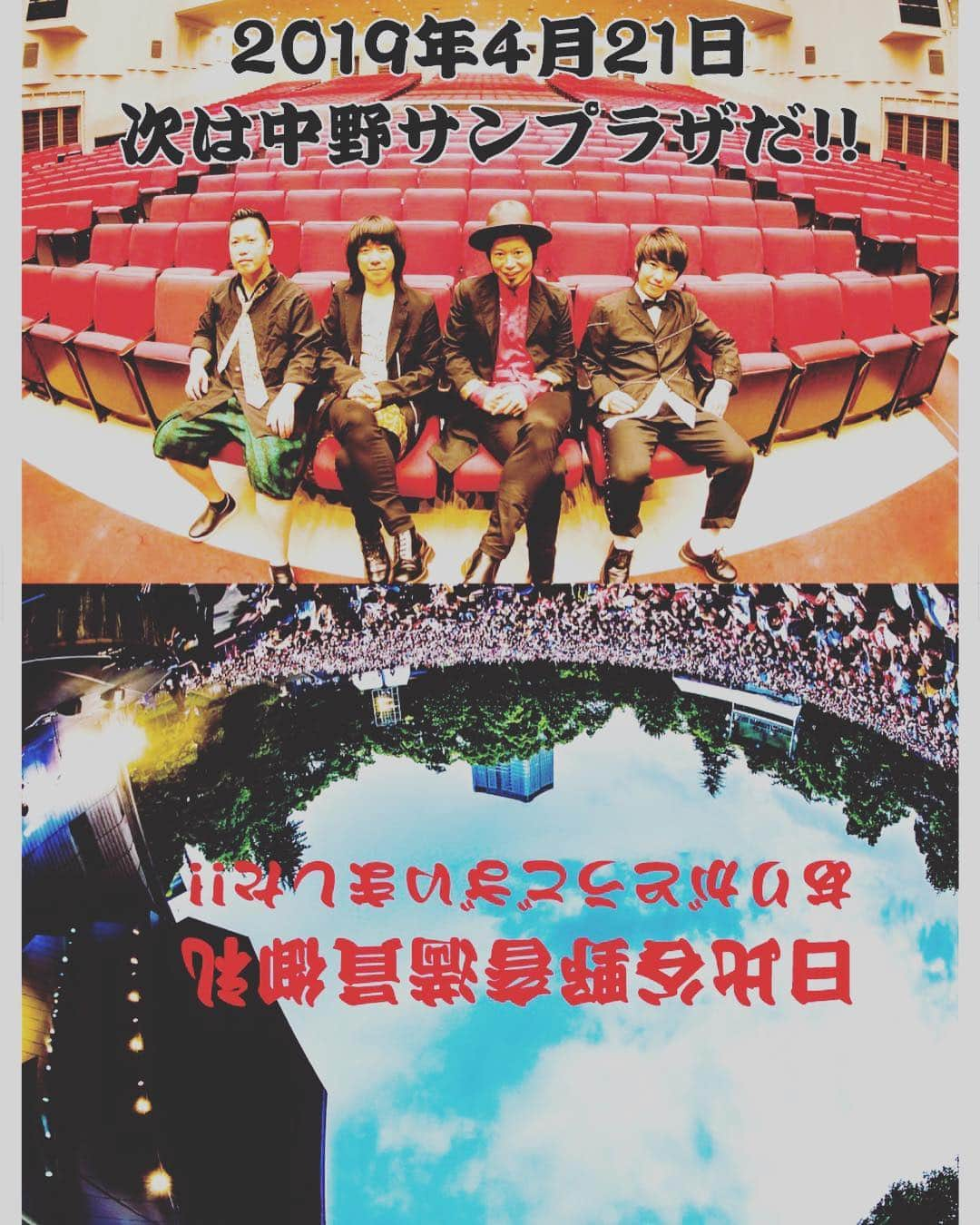 上中丈弥さんのインスタグラム写真 - (上中丈弥Instagram)「一ヶ月後にはサンプラザのステージで歌ってる。野音からの1年の早い事早い事。全国ツアー出来て、イベントも誘ってもらって、フェスも出してもらって、山あり谷あり崖あり緊急事態も多々有りですが、有難い21年目やと思います。 自分達で選んだ道なので、そんなもの屁の河童だぜ！と言うておきますが、内心はドッキドキのボッロボロです（笑）だけど、そんなもの皆さんも同じでしょ？日々戦い、小さな幸せを噛み締めて明日へ、どーにかこーにか進んでる。そんな人達がわざわざ会いにライブハウスに来てくれてる。たかが2時間、ステージで輝くバンドマンに小さな幸せを求めてくれてる。そのキラキラな目がまた僕達を明日へと進ませてくれる。 どー考えても、どー考えても支え合って生きてる。  この中野のステージは、皆さんに連れて行ってもらったステージだと思ってます。沢山の師匠方にステージから恩返ししたいと思ってます。そしてまた、次の日から生きる。小さな幸せを感じて次の日次の日へと転がり続けましょう。いつの日か、苦悩の日々だって笑い話しになるし、仲間との酒の肴になると思います。サンプラザも、そんな1ページにしたいと思ってます。共に笑いと感動を共有してね。  さぁ残り1ヶ月！ガタのきてる四十路の体にムチ打って戦うわ！ 大人達のアンパンマン、ジョーヤマンでした🥴  #イナ戦 #イナズマ戦隊 #イナ戦サンプラ」3月21日 23時56分 - jyouya