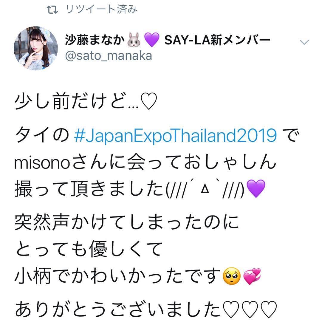 misoNosukeさんのインスタグラム写真 - (misoNosukeInstagram)「↑ . 50万人、来場する『アジア最大級のフェス』で…あんなにも、人がいたのに！？ . ナイスタイミングで、すれ違い…しかも自分は、コスプレをしていたのに！？ . misonoだと、気付いて…話しかけて来て下さり、嬉しかったです（笑） . @japanexpothailand @japanexpomalaysia . . #misono  #コスプレ #コスプレイヤー #JAPAN #EXPO #2019 #THAILAND」3月22日 0時16分 - misono_koda_official