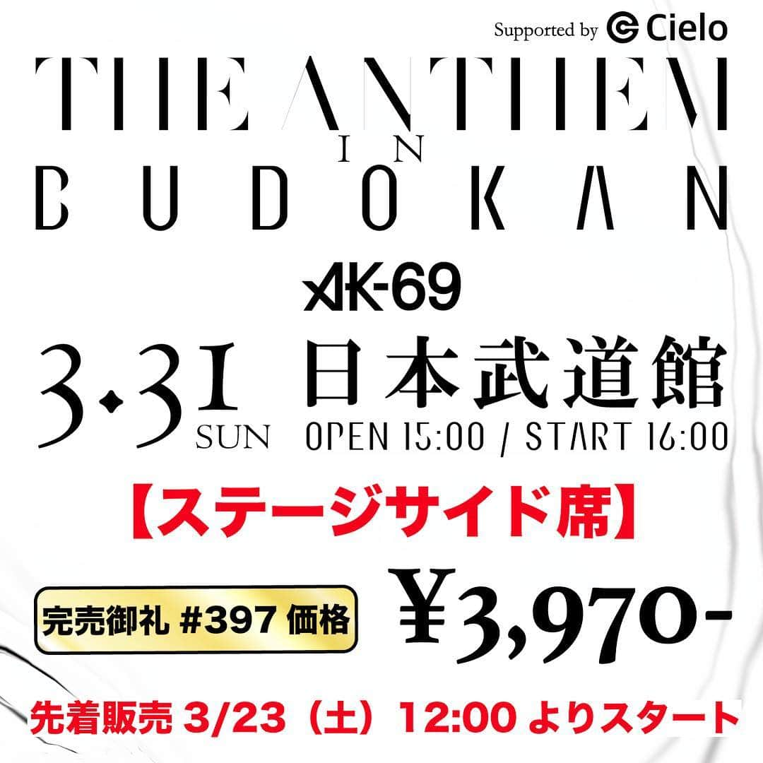 AK-69さんのインスタグラム写真 - (AK-69Instagram)「＜🎫チケット情報＞ 3月30日（土）＆ 31日（日）開催の日本武道館ライブ「THE ANTHEM in BUDOKAN supported by Cielo」 - 31日公演にて、完売御礼 #397 ということで、、 【ステージサイド席】（見切れ席）を3,970円で販売する事が決定致しました！ - ローソンチケットにて、3/23（土）12:00より先着発売開始！ 無くなり次第終了となります。 これが本当に最後ですので、ご希望の方は是非！ - ⚠️ステージサイド席とは、ステージ全体や、出演者・演出の一部が見えづらい可能性のあるお席となります。あらかじめご了承ください。 - - #AK69 #FlyingB #DefJamRecordings #TheAnthem #TheAnthemInBudokan #3月30日 #3月31日#日本武道館 #ライブ」3月22日 1時07分 - ak69_staff