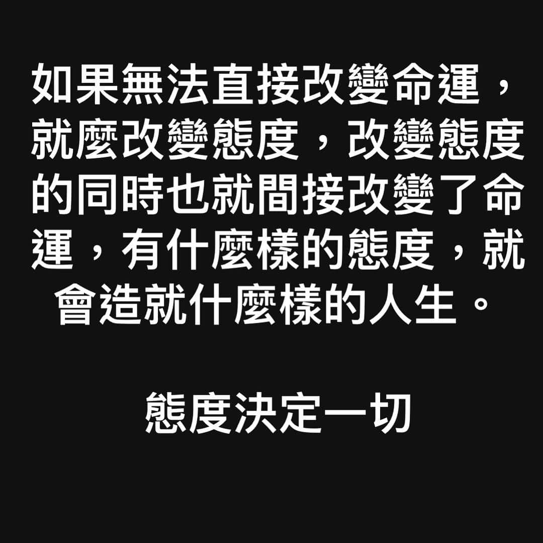 陳建州さんのインスタグラム写真 - (陳建州Instagram)「態度決定一切！共勉之～」3月22日 1時26分 - blackielovelife