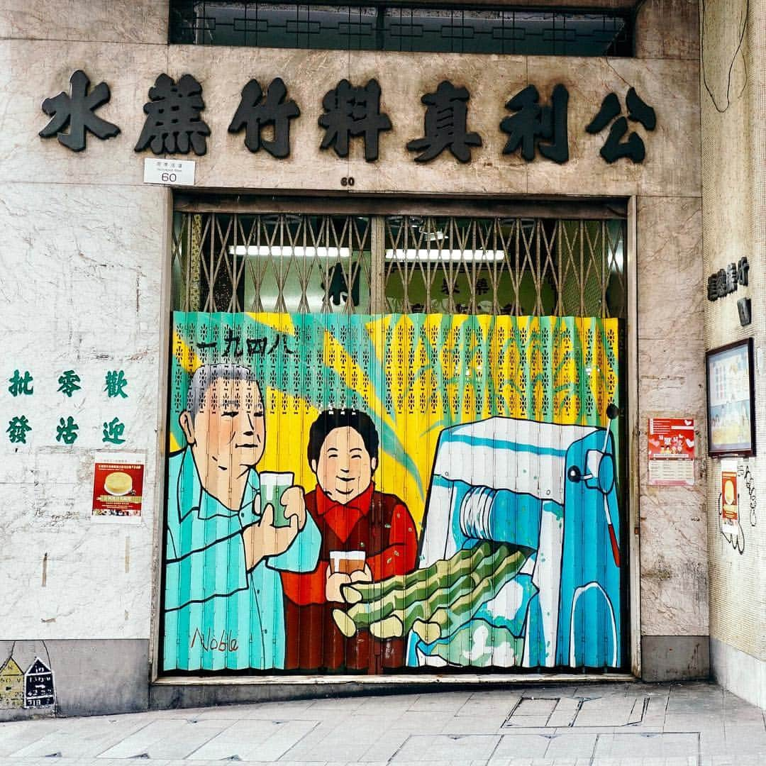 Discover Hong Kongさんのインスタグラム写真 - (Discover Hong KongInstagram)「Teleport to Hong Kong to get up close and personal with these stunning works of shutter art in town! Click the link in our profile to begin! 「香港任我行」，瞬遊藝文聚落！點撃我們專頁檔案上的連結，去看色彩繽紛、場景生動的香港鐵門畫作！ #DiscoverHongKong」3月22日 13時01分 - discoverhongkong