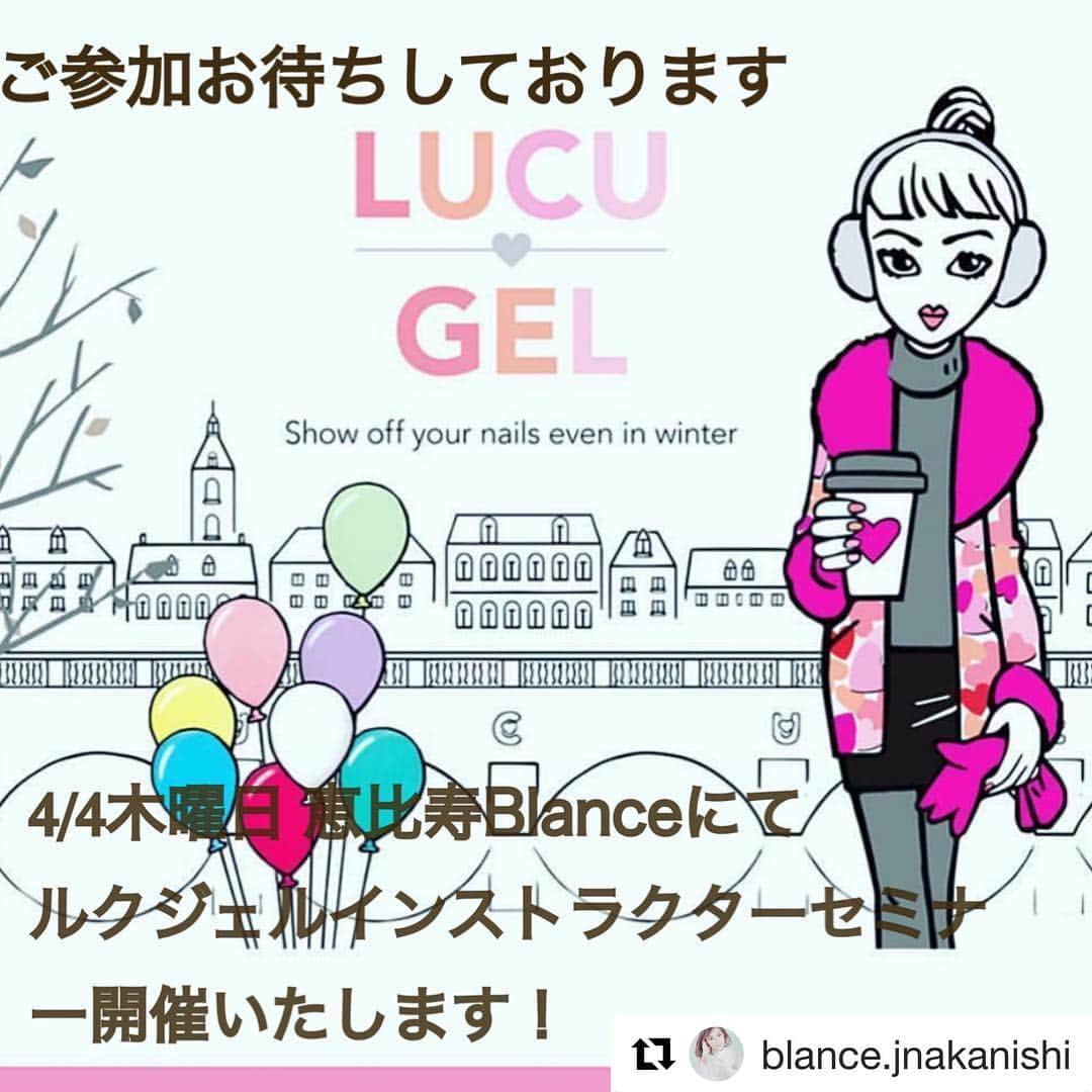 LUCU♡GELさんのインスタグラム写真 - (LUCU♡GELInstagram)「#Repost @blance.jnakanishi with @get_repost ・・・ 4月4日木曜日ルクジェルインストラクターセミナー(ベーシック+アドバンス)を開催いたします！DMにてお申込みくださいませ。3/26を締め切りとさせていただきます！ アートも少しやります❤️ ★場所:Blance(恵比寿にある当サロン) ★時間:10:00から18:00(休憩30分) ★受講資格:JNEC2級またはJNAジェル検定中級をお持ちの方(同等レベルの技術をお持ちの方) ★受講料:¥30000(ベーシック¥15000+アドバンス¥15000)+ディプロマ発行¥2000 全て税別 ★教材 ルクジェルベースジェル ルクジェルトップジェル ルクジェルビルディングトップ 筆(フラット9、フラット10.5、オーバル7.5、フレンチ7、グラデーション9、ライナー5、ライナー12) ルクジェルクレンザー ルクジェルリムーバー カラージェル(WHM01.WHA01.WHA02.BEM06.PKM06.REM02.ORM01.YEM01.GRM07.BLM06.PLM01.BRM01.BKA01.GYM01) ※教材につきましては特別価格(キャンペーン中25%オフ)にてご購入いただけますので事前にご連絡ください。 ★講師:中西順子 ※すでにベーシックセミナーのみ受講済みの方はアドバンスセミナーのみ受講できます。¥15000+¥2000税別  セミナー終了時にインストラクターのディプロマをお渡しいたします。 ルクジェルインストラクターになると ・ルクジェルエデュケーターセミナー・試験の 受講資格 ・タキガワネイルストアで特別価格でのお買い物 などの特典があります。  ルクジェルに興味がある方、ルクジェルエデュケーターを目指したい方、是非ご参加お待ちしております！ご不明なことなどございましたら、DMにてお問い合わせくださいませ。  #lucugel #nail #nails #nailart #naildesigns #gelnail#cute#ネイルアート#トレンドネイル#セルフネイル#ネイル好き#大人ネイル#恵比寿ネイルサロン #恵比寿Blance #恵比寿プライベートサロン#恵比寿ネイル#美爪#美甲 #オシャレ好き#ルクジェル#네일#네일아트 #teamakzentz#네일스타그램#tokyo#東京#恵比寿#ルクジェルセミナー」3月22日 11時43分 - lucugel_nail