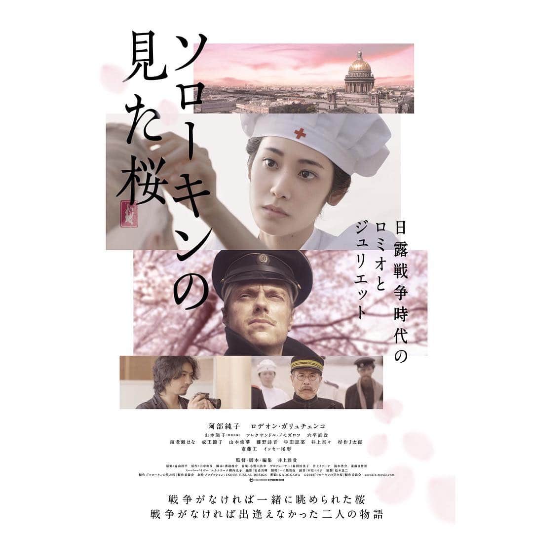 阿部純子さんのインスタグラム写真 - (阿部純子Instagram)「本日3/22より、 映画『#ソローキンの見た桜』 ついに公開されます🌸✨ @sorokin_movie ・ ・ ・ 舞台は、実在した松山捕虜収容所。 史実に基づいた、ラブストーリーです。 ・ ・ 明日は、舞台挨拶です✨🌸🌸 #斎藤工 さん、 #イッセー尾形 さん、  #山本修夢 さん、 #海老瀬はな さん、#井上イリーナ さん、 ロシアキャスト陣🇷🇺、 #ロディオンガルチェンコ さん、#アレクサンドルドモガロフ さん、 #イワングモロフ さん、 #アンドレイデメンチェフ さん、 そして、 #井上雅貴監督 とともに登壇しますっ✨ ・ ・ 劇場でお待ちしています！☺️💕 ・ @rodiongalyuchenko @andydemens @vanya_gromov」3月22日 12時46分 - junkoabe_official