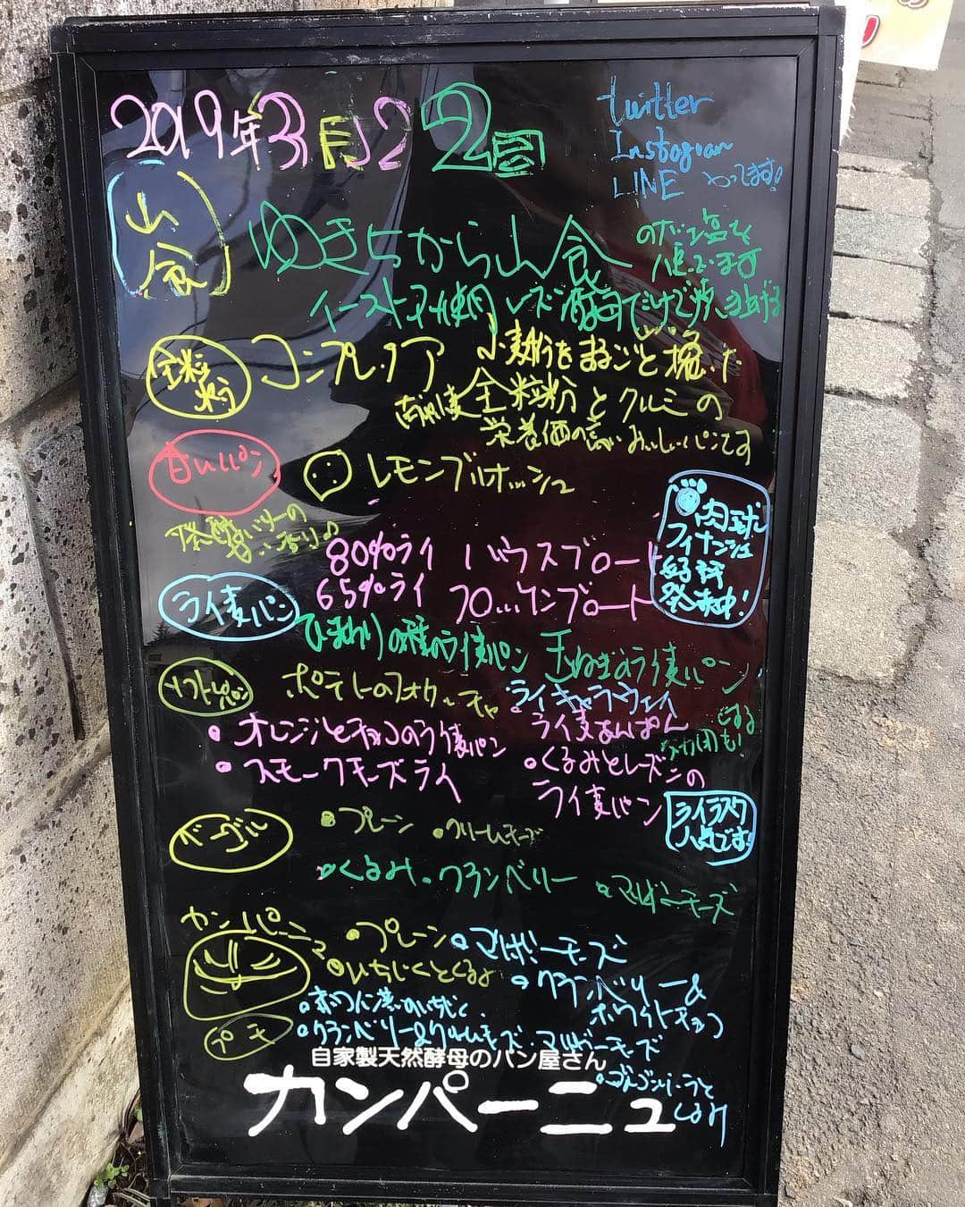 魔女菅原さんのインスタグラム写真 - (魔女菅原Instagram)「こんにちは！ だんだん晴れてきていいお天気になりそうです。 レモンブリオッシュ🍋やクリームチーズとクランベリーのプチカンパーニュ など、きょうもご来店お待ちしております✨  #自家製天然酵母のパン屋さんカンパーニュ  #魔女菅原」3月22日 10時28分 - hatsuyosugawara