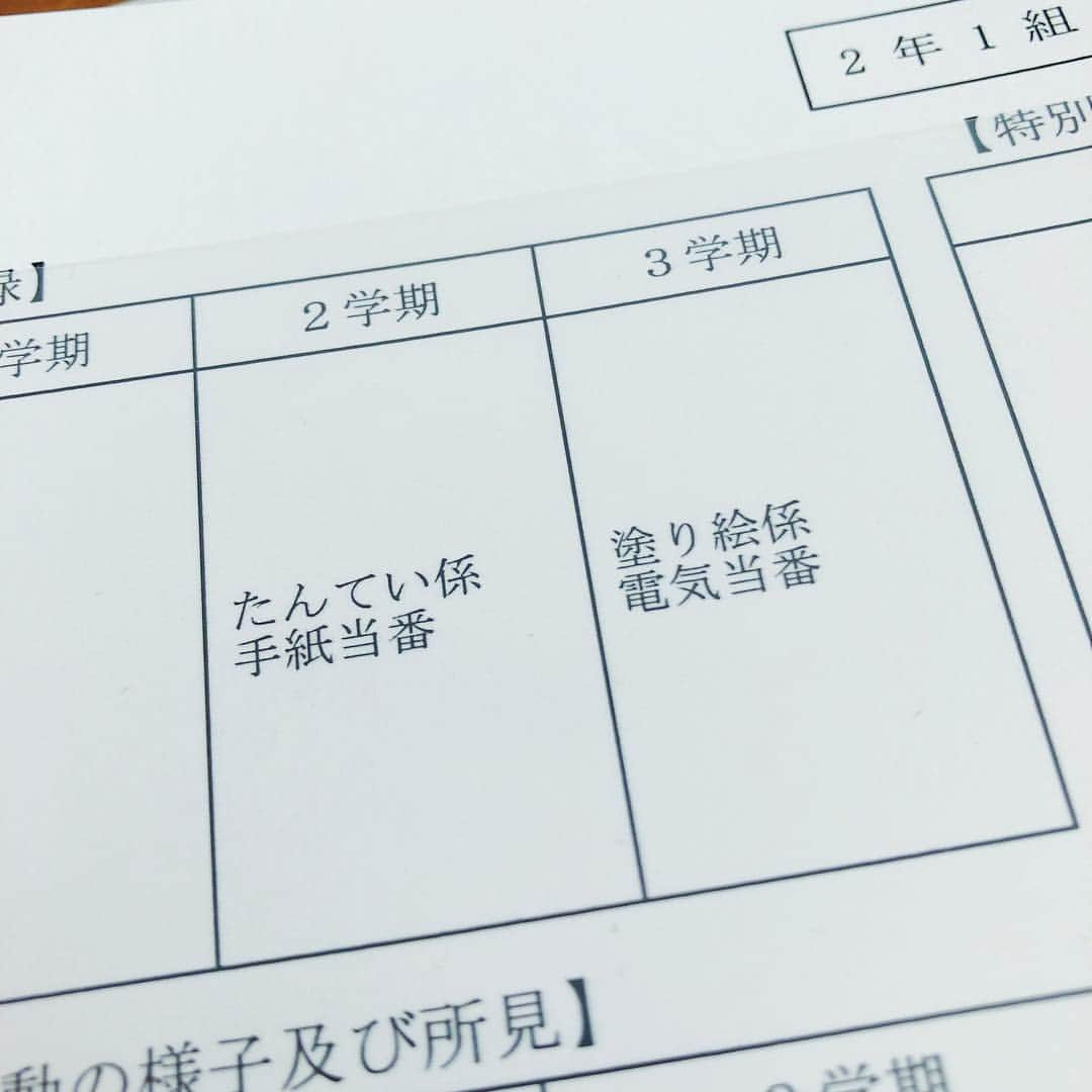 岡部玲子さんのインスタグラム写真 - (岡部玲子Instagram)「2年生、無事終了✨ インフルエンザで出席停止はあったけれど、転校した2学期から1日も欠席なく通えたことは褒めてあげよう😁 幼稚園の年少さんでは2週に1〜2回は休んでいたからな😅強くなった‼️強くなった‼️ 係のところに「たんてい係」とか「電気係」とか書いてあるのが気になっちゃうわ🤣 2年生はまだまだ可愛いですね🤣  #岡部玲子  #子育て #主婦 #アラフォーママ #タレント #レポーター #39歳 #8歳息子 #2年生終わり #春から3年生 #皆勤賞 #頑張ったね #健康管理 #健康第一 #係 #mama #talent #reporter #instagood #f4f #myson #elementaryschool #japan #japanese #health #happy #love」3月22日 11時10分 - reiko_okabe