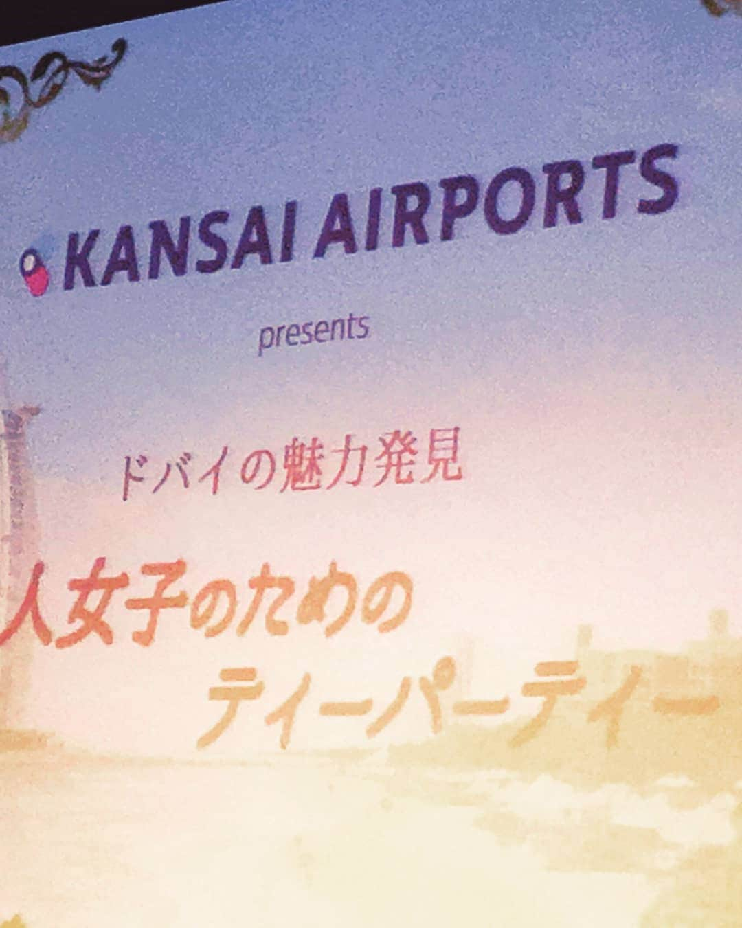 今堀恵理さんのインスタグラム写真 - (今堀恵理Instagram)「【関西国際空港 presents ドバイの魅力を発見 大人女子のためのティーパーティー at セントレジス大阪】のパーティーにて  ドバイ女子旅アンバサダー代表としてカレンちゃんとゲスト出演してトークショーしました  The St. Regis OSAKAの豪華な会場が素敵の女性で1席も空きが無く満席で！更に華やかになってましたよ  前でドバイ女子旅で実際に体験した話、ドバイの素晴らしさ魅力を語りました  話なからも、すぐにでもドバイにまた行きたくなります  エミレーツ航空A380、砂漠のホテル、ドバイモール、JBR、バージュアルアラブ、スーク、順番に楽しいドバイが甦りました  @dubai_joshitabi　安全でクリーンで楽しいドバイをもっとみんなに知ってもらいたいな。もっと身近なドバイになって欲しいです。  セントレジスの素敵な会場もスワイプして見て下さいね  #ドバイ女子旅アンバサダー　#エミレーツ航空　#dubai #visitdubai #iaceトラベル #旅インスタ　#traveler #関西空港　#emirates #セントレジス大阪　#女子旅　#ドバイ旅行」3月22日 11時31分 - eriimahori