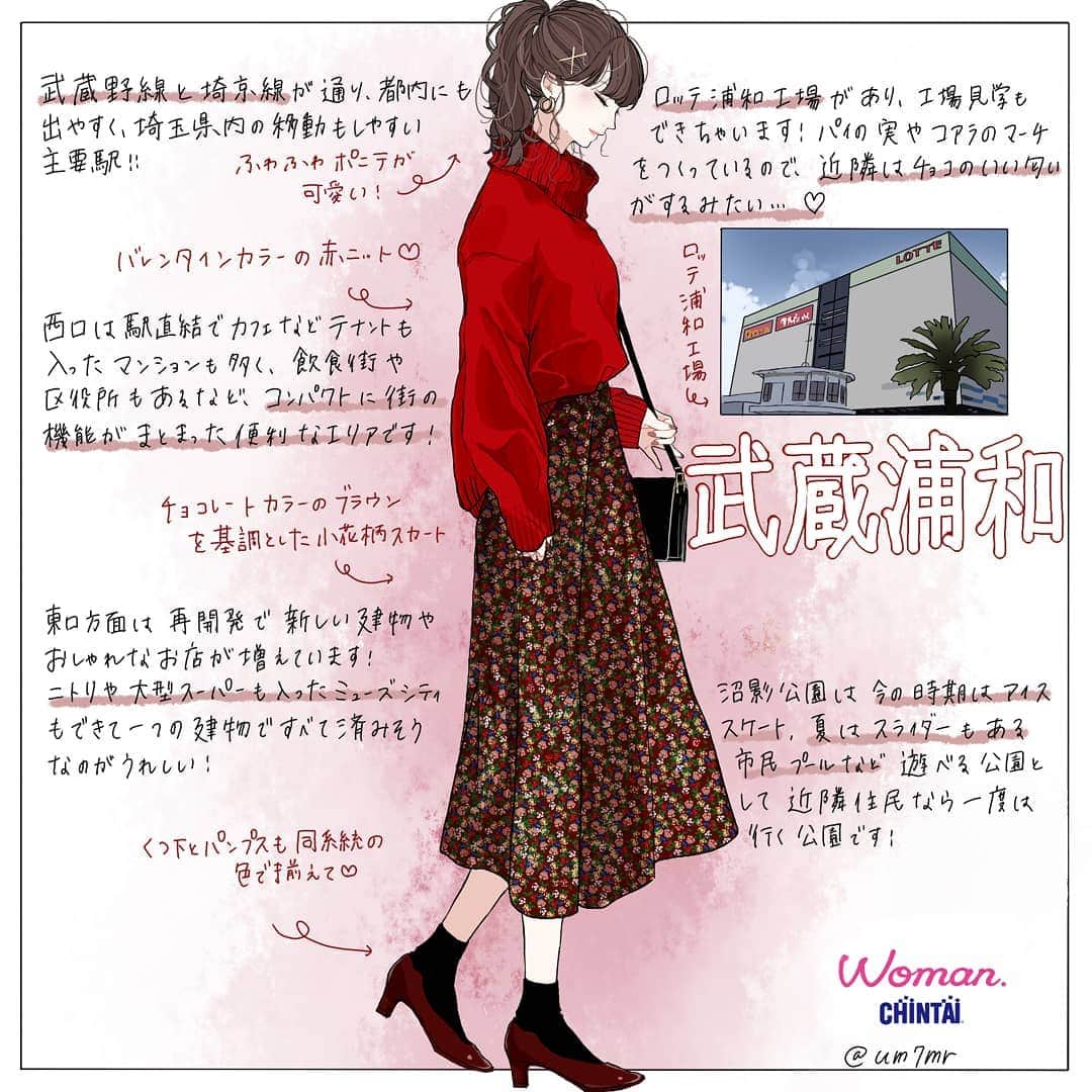 Woman.CHINTAIさんのインスタグラム写真 - (Woman.CHINTAIInstagram)「#武蔵浦和駅 （#musashiurawa  station in #Saitama ） ・ ロッテの工場があることで知られ、買い物も駅周辺でまとまり便利な武蔵浦和は女性に例えると、チョコレート色のスカートと鮮やかな赤ニットがキュートな女性🙋❤ ・ ・ @woman.chintai では武蔵浦和駅周辺のお部屋も診断形式であなたにあったお部屋がわかっちゃう😘🏡 「Woman.CHINTAI」もしくは、「ウーマンチンタイ」で検索🔍 プロフィールのURLからもすぐに理想のお部屋が探せちゃいます✨ ・ Illustrated by @um7mr ・ ・ #WomanCHINTAI#部屋探し#CHINTAI #女性にオススメ #擬人化 #賃貸 #街 #1人暮らし #おしゃれ#女子#ファッションイラスト#fashionillutration#tokyofashion#ootd#ファッション#コーデ#今日のコーデ」3月22日 21時27分 - woman.chintai