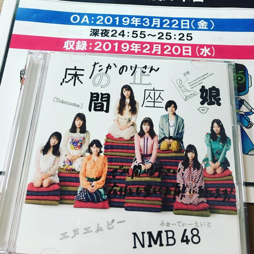 たかのりさんのインスタグラム写真 - (たかのりInstagram)「【本日】3/22(金) 関西テレビ 24:55～25:25 『NMBとまなぶくん#299～文具ソムリエールからまなぶ！春の文房具SP～』 □ダブりの先輩ゲスト ツートライブ 懐かしの文房具から最新の文房具まで、観てくださいね〜。」3月22日 21時46分 - takanoritribe