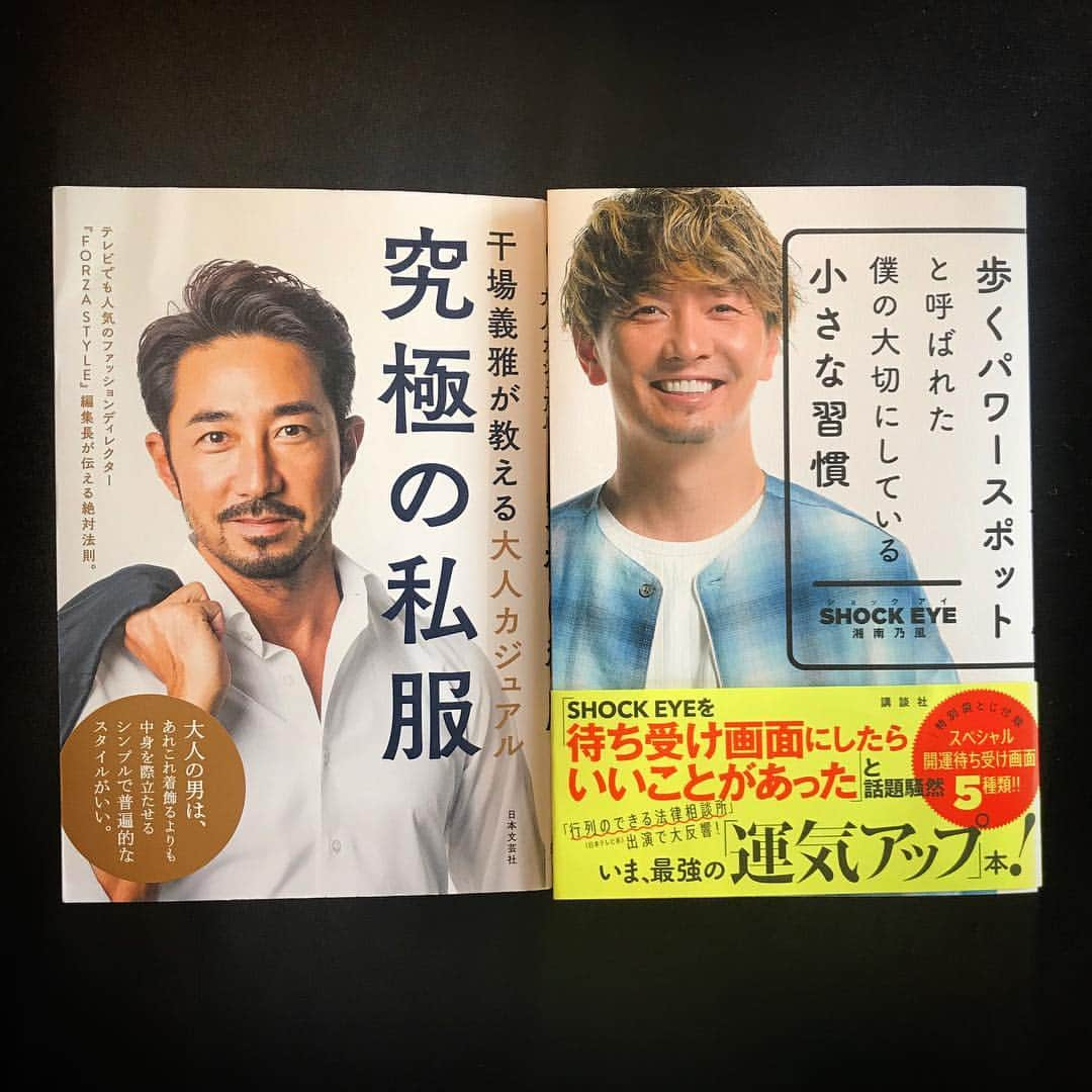 干場義雅さんのインスタグラム写真 - (干場義雅Instagram)「【歩くパワースポット㊗️】待ち受け写真が運気アップのお守りになる。待ち受け画面にしたら良いことが起こった。人気占い師ゲッターズ飯田さんに「今まで5万人占ってきた中で、1、2位を争う運の強さ。歩くパワースポット」と言われた。日テレの「行列のできる法律相談所」出演で大反響……。と、今、世間を賑わせているのが僕の隣に写るこの方。湘南乃風のSHOCK EYE（ショックアイ ）さんです。 ＝＝＝＝＝＝＝＝＝＝＝＝＝＝＝＝＝＝＝＝＝＝＝＝＝＝ 実は超強運で、編集部では干場大明神と言われている僕も、白蛇を首に巻く写真をスマホの待ち受け画面にしたら、すぐにビッグな仕事が決まりまして（コレ、マジな話し）。とにかく驚きまくりな1週間を過ごしてきたんですが……。な、なんと初の著書を出されるということで、今日、動画で対談インタビューをさせて頂きました。 ＝＝＝＝＝＝＝＝＝＝＝＝＝＝＝＝＝＝＝＝＝＝＝＝＝＝ いや〜、歩くパワースポットと呼ばれるだけあって、SHOCK EYEさんの周りに流れる気が良いというか、めちゃくちゃ澄んでるんです。なんか気持ちの良い光や優しい風がそよいでいる森にいるみたいというか……。そう！わかりやすく言うと歩く神社（笑）  インタビュー中、その場の空気ぐあまりの心地良さに気絶してしまい、何を話したか忘れてしまいました。いや〜、マジでヤバいわ、SHOCK EYEさん。皆さんも、ぜひ待ち受け画面にしてみては？ ＝＝＝＝＝＝＝＝＝＝＝＝＝＝＝＝＝＝＝＝＝＝＝＝＝＝ っていうか、FORZAの動画対談も神がかってました。見るだけで開運になる開運動画。近日中にアップしますのでお楽しみに！  ちなみにですが、まだ発売されてないのにも関わらず、初の著書『歩くパワースポットと呼ばれた僕の大切にしている小さな習慣』（講談社）が重版になって、予約待ち状態だそうです。半端ないなぁ‼️ 僕も読んだんですが、超面白くて為になりました。SHOCK EYEさんおすすめのパワースポット20や、お守りの持ち方とか、自分を映す鏡は必ず綺麗に保つとか、スマホの画面にヒビが入ったらすぐに修理するとか、開運の目ウロコ情報が満載です。 ＝＝＝＝＝＝＝＝＝＝＝＝＝＝＝＝＝＝＝＝＝＝＝＝＝＝ 発売日は4月5日。1200円。皆さん、この本絶対買った方が良いですよ。超、超オススメです。沢山買って、お世話になってる方々に運気をアップしてもらいたいので配りまくろうかなぁ。っていうか、この画像を待ち受けにしても超運気がアップしそう。友達にも、ぜひ教えてあげて下さいね。FORZAの開運動画もお楽しみに！  いや〜しかし今日はヤバかった。不思議ね❤️ ＝＝＝＝＝＝＝＝＝＝＝＝＝＝＝＝＝＝＝＝＝＝＝＝＝＝ @shockun  #ショックアイ  #歩くパワースポットと呼ばれた僕の大切にしている小さな習慣 #歩くパワースポット #歩く神社 #運気アップ  #開運 #出雲大社 #伊勢神宮 #日向大神宮 #物部神社 #鹿島神宮 @yoshimasa_hoshiba  #干場義雅  @forzastylecom  #forzastyle」3月22日 15時23分 - yoshimasa_hoshiba