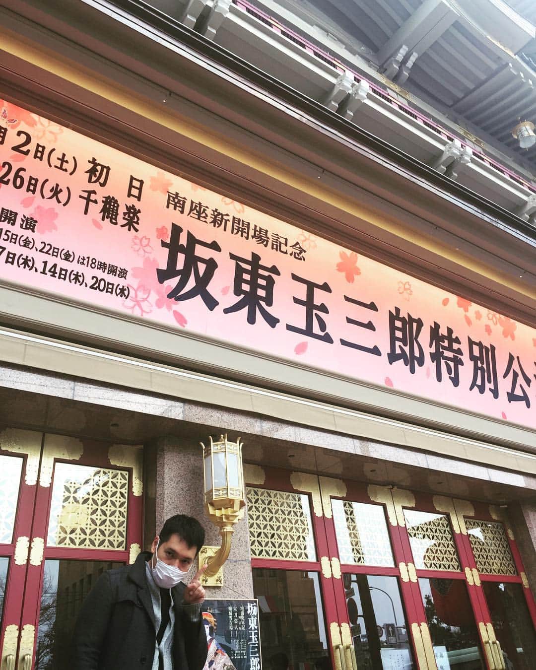 神田伯山のインスタグラム：「2019/5/3 神田松之丞 講談会 in 南座の下見に来ました  #松之丞 #南座 #ミライマツリ」