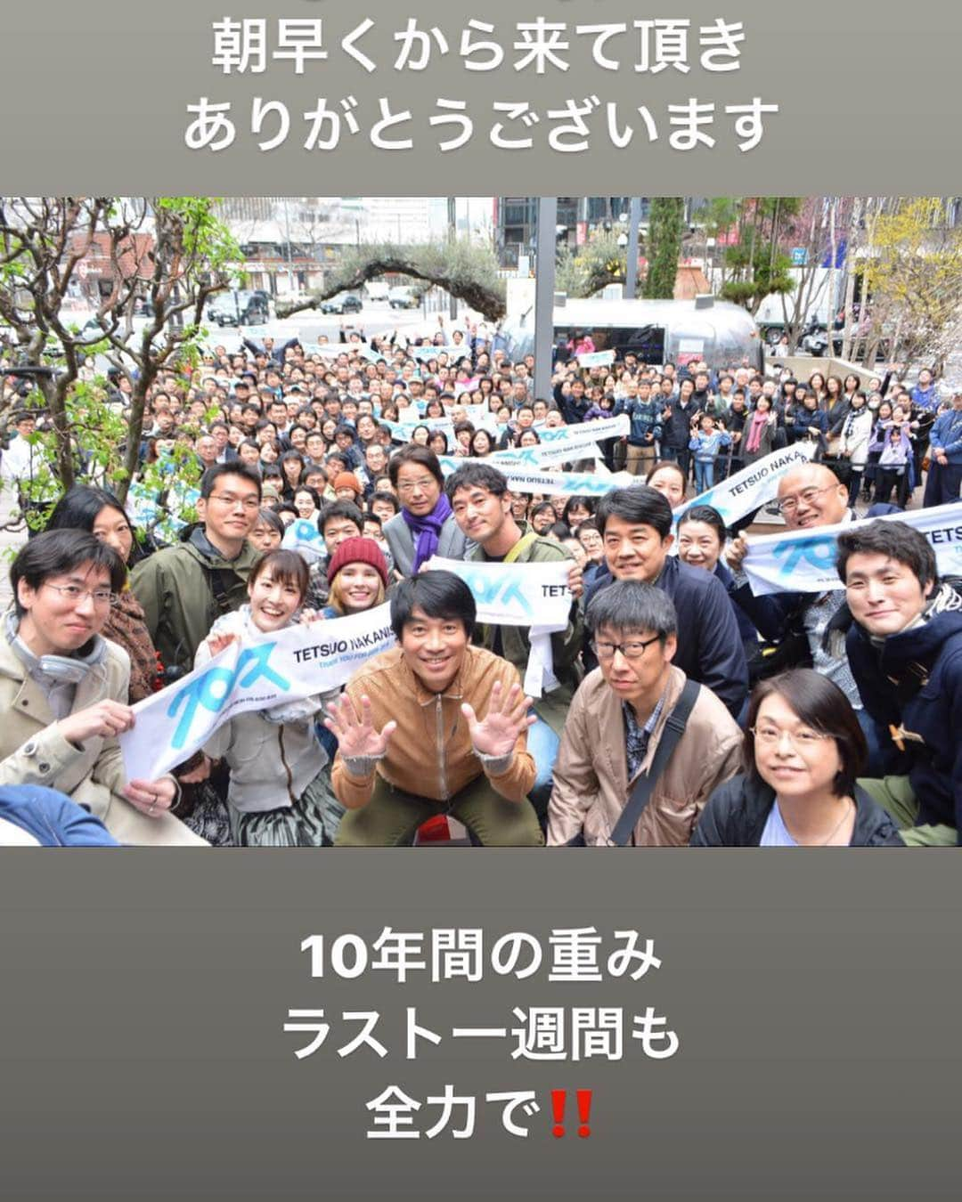 中西哲生さんのインスタグラム写真 - (中西哲生Instagram)「. . 3/21(木)春分の日。最後のクロノス公開生放送@銀座ソニーパーク、無事に終了しました。  今回の公開生放送は番組リスナーの熱い要望に、銀座ソニーパークが応えてくれた形で実現しました。そして、朝6時の番組スタート時にはすでに100人以上のクロノスリスナーが…… そこからエンディングまで、リスナーさんの数は増え続けました。  10年間もの長い間、3時起きでずっとやってこられたのは、間違いなく聴いてくださるリスナーの方々が、こうやって毎日いらっしゃったからです。本当にありがとうございました。  オンエア後も写真撮影、サイン対応をさせて頂きましたが、1時間半以上もお待たせしてしまった方もいらっしゃいました。改めて、お詫び申し上げます。長く待って頂き、申し訳ありませんでした。  また、お手紙、プレゼント、花束もたくさん頂きました。本当はひとりひとりに、お礼を申し上げなくてはならないところですが、この場を借りてお礼を申し上げることをお許しください。  本当に本当にありがとうございました。  残り一週間となりましたが、最後まで全力で駆け抜けます。もし良かったら、来週もお聴きください。ラスト５回のクロノス、どうか宜しくお願いします。  #銀座ソニーパーク #gs89 #tokyofm #chronos #綿谷エリナ #速水健朗 #ケリーアン #中西哲生」3月22日 15時30分 - tetsuonakanishi