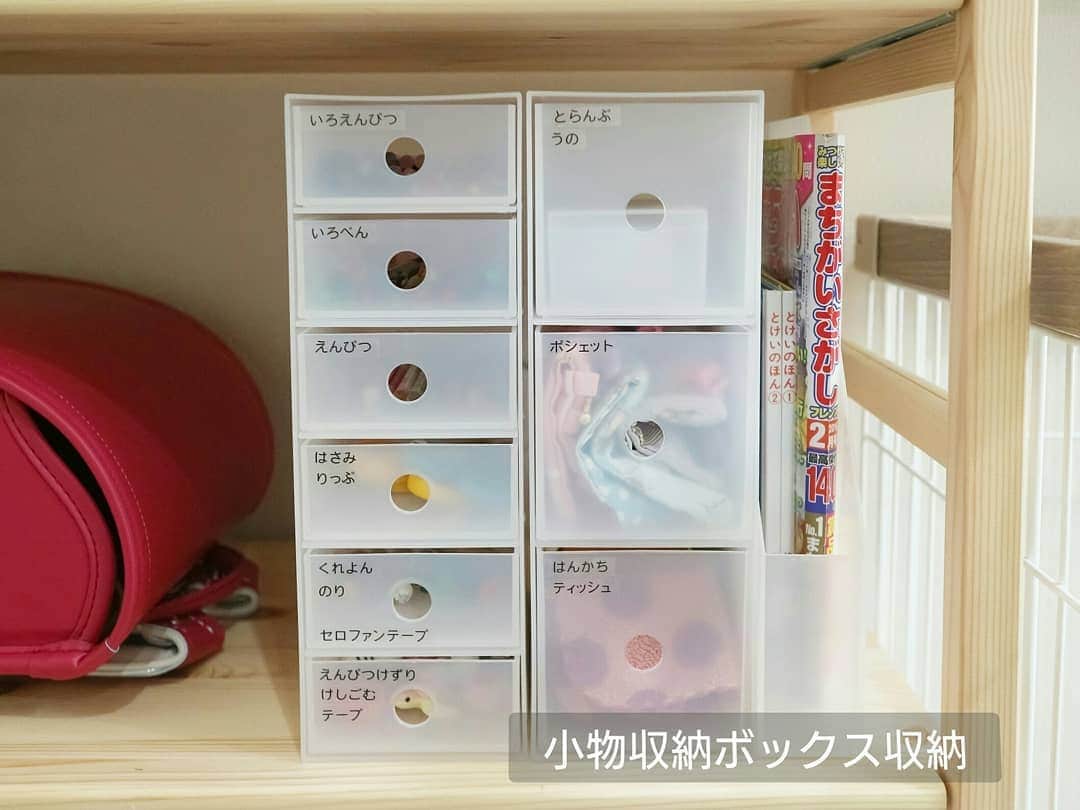 のインスタグラム：「* 小物収納ボックス。 . . picの感じで収納しています。 右側にスリムタイプのファイルボックスがあるんだけど、じいじ👴が買ってくれた「まちがいさがし」のインパクトがすごい🙈笑 何気に娘がハマっていて、ここに置いてます♡ . . 今日カインズのファイルボックスを2つ購入してきたので、小物収納ボックスの右側に並べる予定です♩ . . . . . . . #無印 #無印良品 #無印良品週間 #良品週間 #小物収納ボックス #収納 #整理整頓 #整理収納 #入学準備 #ぽん_入学準備」