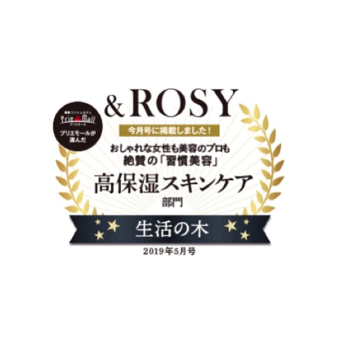 生活の木 Tree of life 【公式Instagram】さんのインスタグラム写真 - (生活の木 Tree of life 【公式Instagram】Instagram)「\高保湿スキンケア部門 第1位/ ✨シアバタースキンケアシリーズ✨  本日発売の『＆ROSY 5月号』（宝島社）にて、 生活の木のシアバタースキンケアシリーズが紹介されています！ ㅤㅤ べたつかないのに濃厚に潤うシアバター。 ローズやゼラニウムの、優しくも豊かな天然精油の香りはアロマテラピーの専門店・生活の木ならでは。 お肌が喜ぶ、シアとアロマのスキンケアで あなたも「シアライフ」を。 ㅤㅤ ◆ミルキーローション: 1本でしっかり潤う、化粧水と乳液を兼ねた2 in 1。 ㅤㅤㅤㅤㅤㅤㅤㅤㅤㅤ ◆シアオイル: なんと99.9％液状のシアバター。毛先やネイル、フェイスマッサージにも。 ㅤㅤㅤㅤㅤㅤㅤㅤㅤㅤ ◆ミルキーバタークリーム: 肌の温度でとろける至福のクリーム。乾燥を寄せつけない肌へ。 ㅤㅤ 基本のスキンケアとしてはもちろん、ファンデやメイク直しにも？！ 紙面では、ヘアメイクや美容ジャーナリストさんによる プロならではの愛用＆活用コメントも。  詳しくは、＆ROSY 5月号をご覧いただき、生活の木直営店、オンラインストア、専用お申込みサイト「プリエモール」へ。 ㅤㅤ ◆今すぐシアバターのスキンケアアイテムが 購入できる！ 専用お申込みサイトなら特典も！「プリエモール」 https://priemall.jp/brands/view/1250/363 . . #生活の木  #ハーブとアロマテラピー専門店  #ハーブとアロマの専業メーカー #シアバター #スキンケアシリーズ #保湿 #保湿化粧水  #ミルキーローション  #ミルキーバタークリーム #シアバタークリーム  #ミルク成分配合 #ラクトフェリン #ダマスクローズ #ソメイヨシノ葉エキス #シアオイル #スキンケア #スキンケアアイテム #乾燥肌 #敏感肌 #乾燥肌の味方 #オーガニック #オーガニックコスメ  #ノンシリコン #ノンパラベン #合成香料不使用  #高保湿スキンケア #androsy #アンドロージー  #shea #sheabutter」3月22日 16時22分 - treeoflife_official
