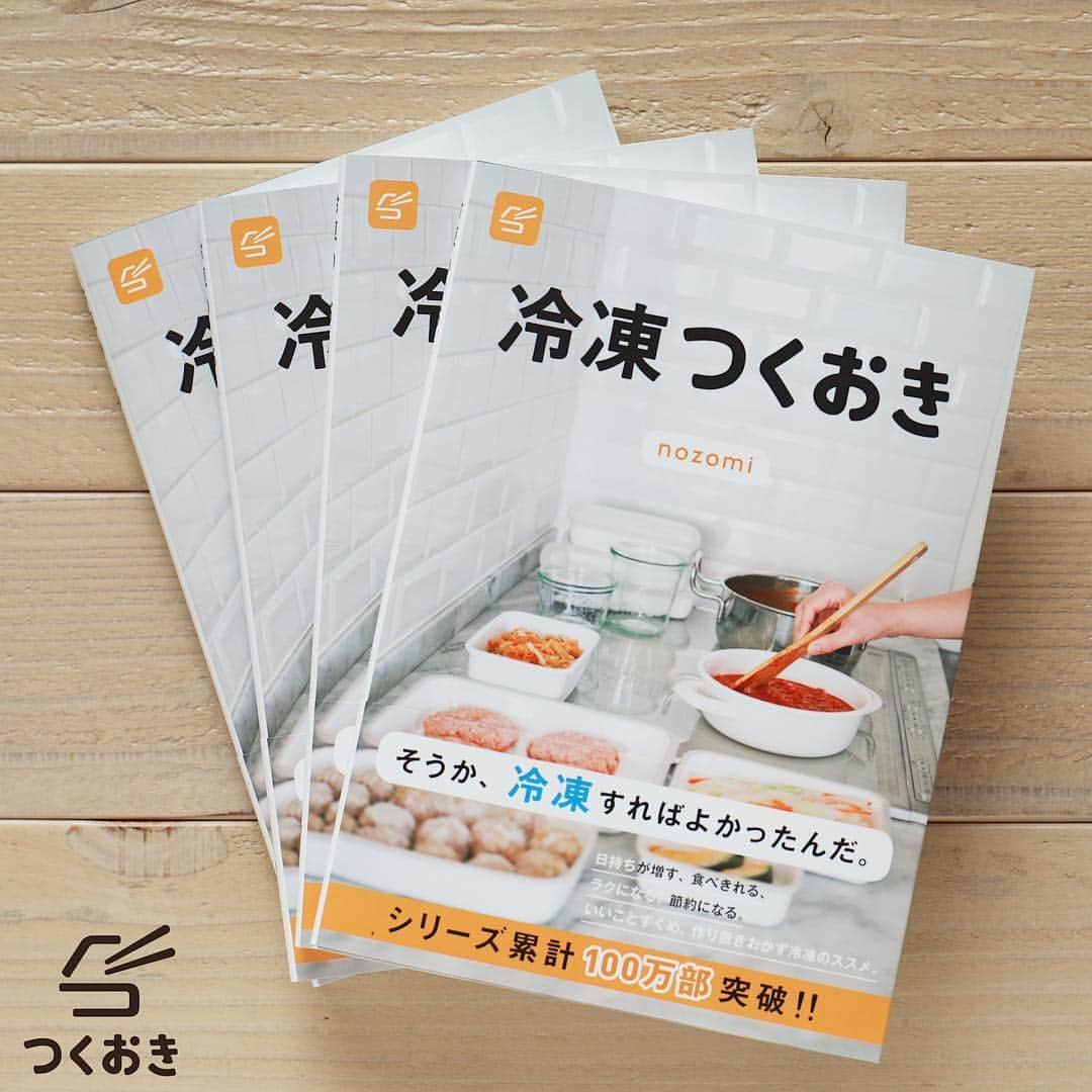 つくおきさんのインスタグラム写真 - (つくおきInstagram)「【お知らせ！】 3月20日に新しいレシピ本が発売されました！😄 タイトルは「冷凍つくおき」。そのまんま！ . 味が落ちない冷凍（解凍）方法や、オススメの冷凍おかずなどがまとまっています。 サイトには無いレシピも多数掲載！ 全国の書店や、Amazon、楽天ですでに販売されているので、ぜひよろしくお願いします😀 . みなさん、いつもいつも本当にありがとうございます！おかげさまで5冊めの本を出すことができました！ . #つくおき #冷凍つくおき #レシピ本 #料理本 #つくりおき #作りおき #作り置き #常備菜 #冷凍保存 #冷凍おかず #おかず」3月22日 16時42分 - tsukuoki