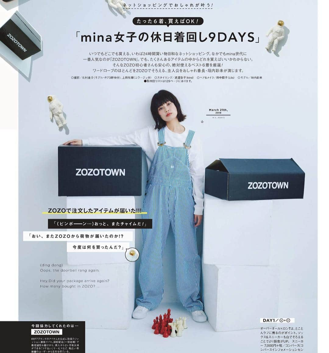 垣内彩未さんのインスタグラム写真 - (垣内彩未Instagram)「@mina.magazine 発売しました。 📦📦📦」3月22日 18時17分 - kakiuchiayami