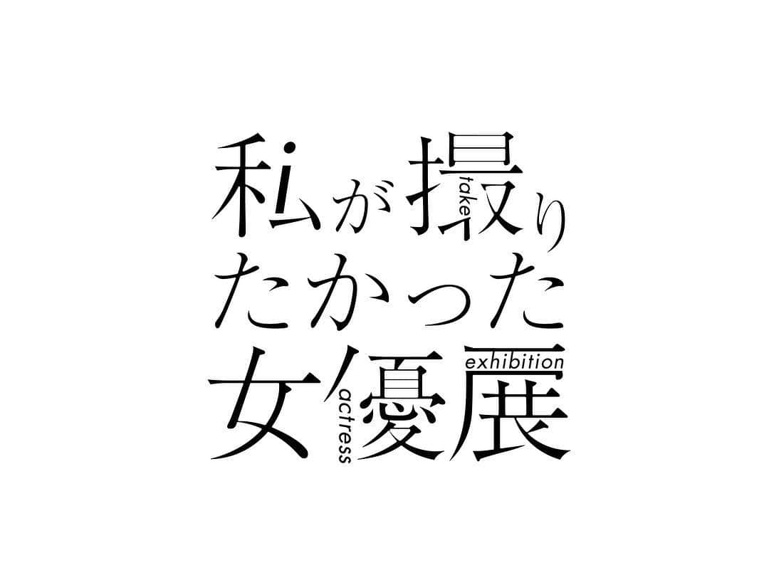 蒔田彩珠さんのインスタグラム写真 - (蒔田彩珠Instagram)「☺︎︎ 6/1(土)～3(月)  代官山WHITEROOMにて3日間限定で開催される 若手女優5名×フォトグラファー5名による大型写真展 『私が撮りたかった女優展』に参加させて頂くことになりました。 私は、J.K.Wangさんに撮影していただきました！  ゆったりリラックスしながら撮影に臨めたので、 完成が楽しみです！  ぜひ、お越し下さい！😊 @actress_ex @j_k_wang  #私が撮りたかった女優展 #jkwang さん」3月22日 19時16分 - makita_aju