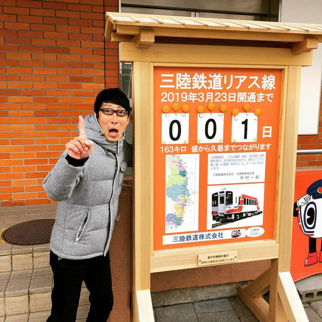 吉川正洋さんのインスタグラム写真 - (吉川正洋Instagram)「三陸鉄道リアス線開通まであと1日！  #三陸鉄道 #宮古駅」3月22日 19時17分 - dhyoshikawa