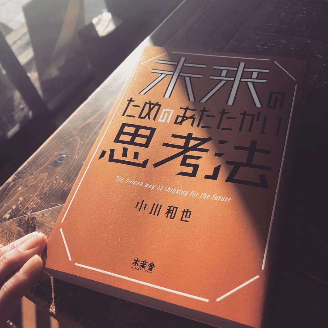 南沢奈央さんのインスタグラム写真 - (南沢奈央Instagram)「#南沢奈央の読書日記 J-WAVEで一緒に番組をやっている#小川和也 さんの新刊#未来のためのあたたかい思考法  https://www.bookbang.jp/minamisawanao テクノロジーの進歩に伴って、物凄いスピードで変わってゆく世の中。 「変化を乗り切るために養うべきは『見えないものを見る力』」 まさにその力を養うことのできる一冊。 これからの未来を生きていくわたしたちに必要な、あたたかい本でした。 #futurism813 @futurism813」3月22日 20時07分 - naominamisawa_official