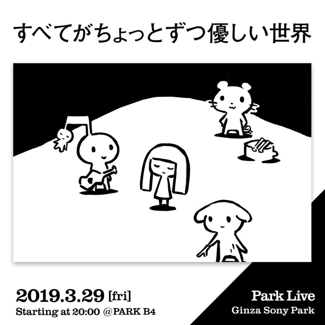 のインスタグラム：「[Park Live] 3月29日（金）出演アーティストのお知らせ⁣ detune.＋青葉市子＋イトケン＋西島大介によるユニット"すべてがちょっとずつ優しい世界"がGinza Sony Parkに登場！⁣ 漫画「すべてがちょっとずつ優しい世界」の住人としてdetune.、青葉市子、イトケンが奏でる音楽と共に、西島大介が絵を描いていきます。⁣ 日時：2019年3月29日（金）20:00～21:00予定⁣ 場所： PARK B4/ 地下4階⁣ ※「"BEER TO GO" by SPRING VALLEY BREWERY」でワンオーダーをお願いします。 ⁣ 出演者：すべてがちょっとずつ優しい世界（detune.＋青葉市子＋イトケン＋西島大介）⁣ ⁣ #すべてがちょっとずつ優しい世界 #ginzasonypark #detune #デチューン #郷拓郎 #石塚周太 #青葉市子 #ichikoaoba #itoken #イトケン #西島大介 #DaisukeNishijima #銀座ソニーパーク #GS89 #parklive #parkliveartist #ginza #銀座 #ライブ @tokyoartbookfair #tokyoartbookfair #tabf ⁣ ⁣ detune.⁣ 郷拓郎と石塚周太によるポップ・デュオ。音楽制作ユニット。⁣ 編曲やサウンド・プロデュースをする他、郷は楽曲提供・プロデュースやゲーム・CM音楽の制作、石塚はエンジニアリング・演奏・劇音楽・映画音楽や小学校校歌の制作等、それぞれの課外活動も多岐に渡る。 ⁣ ・・・⁣ 青葉市子⁣ 1990年1月28日生まれ。⁣ 2010年よりソロ作品を発表し、最新作は2018年、6枚目となる『qp』。⁣ そのほかに、細野晴臣、坂本龍一、小山田圭吾、U-zhaan とのスタジオ・セッションを CD化した『ラヂヲ』や、ビートメーカーSweet Williamとのコラボシングル『からかひ』、マヒトゥ・ザ・ピーポーとのユニット"NUUAMM"名義でも作品をリリースしている。⁣ 2018年は自身３回目となるアジアツアー、秋からは『ichiko aoba　qp　tour　2018 - 2019』として全国28箇所を回る。⁣ その他、CM音楽や舞台作品への参加、声優を担当する等、多岐にわたり活動中。⁣ ・・・⁣ itoken⁣ へなちょこ音楽家、ドラマー、打楽器奏者。⁣ イトケンwithSPEAKERSなどのバンドを率いる他、やくしまるえつこ と d.v.d、栗コーダーポップスオーケストラ、蓮沼執太フィル、小鳥美術館、yojikとwanda、柴田聡子 in FIRE、1983...など様々なユニットに参加。⁣ 他に玩具、電子楽器を用いたソロも展開。4枚のソロアルバムをリリース。2019年には5枚目のソロが予定されている。⁣ NHK子供番組への楽曲提供、ゲーム、CM、webアニメーション音楽制作なども行なっている。⁣ ・・・⁣ 西島大介⁣ 漫画家。『凹村戦争（2004、早川書房）』でデビュー。ベトナム戦争を舞台にした『ディエンビエンフー TRUE END（小学館／双葉社）』、『すべてがちょっとずつ優しい世界（講談社）』など、独自の世界観をもつ作品で熱烈なファンも多い。キャラクターデザイナー、現代美術作家、音楽家としての顔も持つ。」