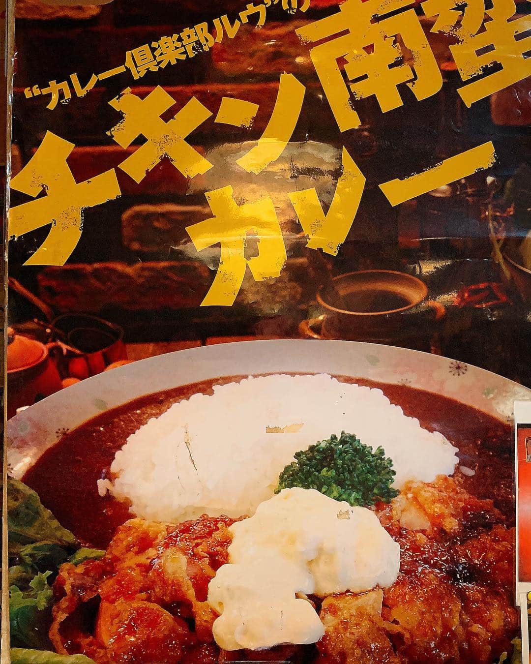チキン南蛮カレーのルウ王子のグルメインスタ