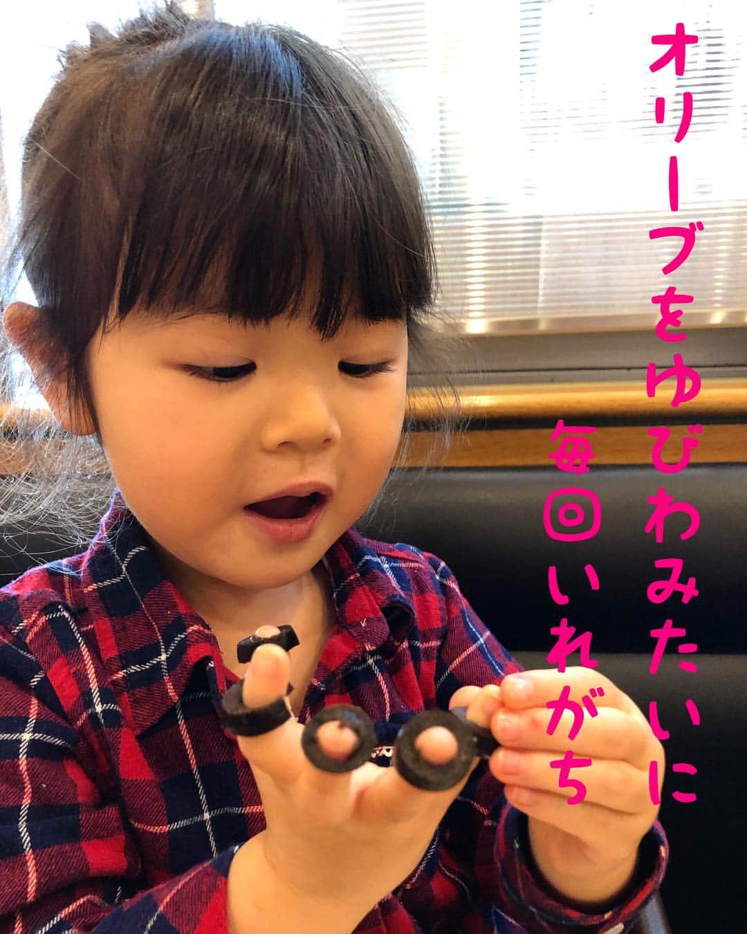 川島章良さんのインスタグラム写真 - (川島章良Instagram)「. . . 『オリーブをゆびわみたいに毎回いれがち』  オリーブが大好きなきあちゃん 毎回オリーブがあるお店行くとゆびわみたいに入れる。 #きあちゃん のブームみたいです。 オリーブを入れたゆびを一つずつ食べるのがまた可愛いー。 . . . #きあちゃんあるある #育児あるある#育児ないない#親バカ#親バカ部#ママリ#パパリ #オリーブ#指輪オリーブ」3月22日 20時16分 - hannyakawashima