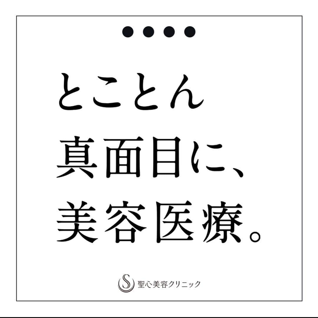 聖心美容クリニック公式アカウント のインスタグラム