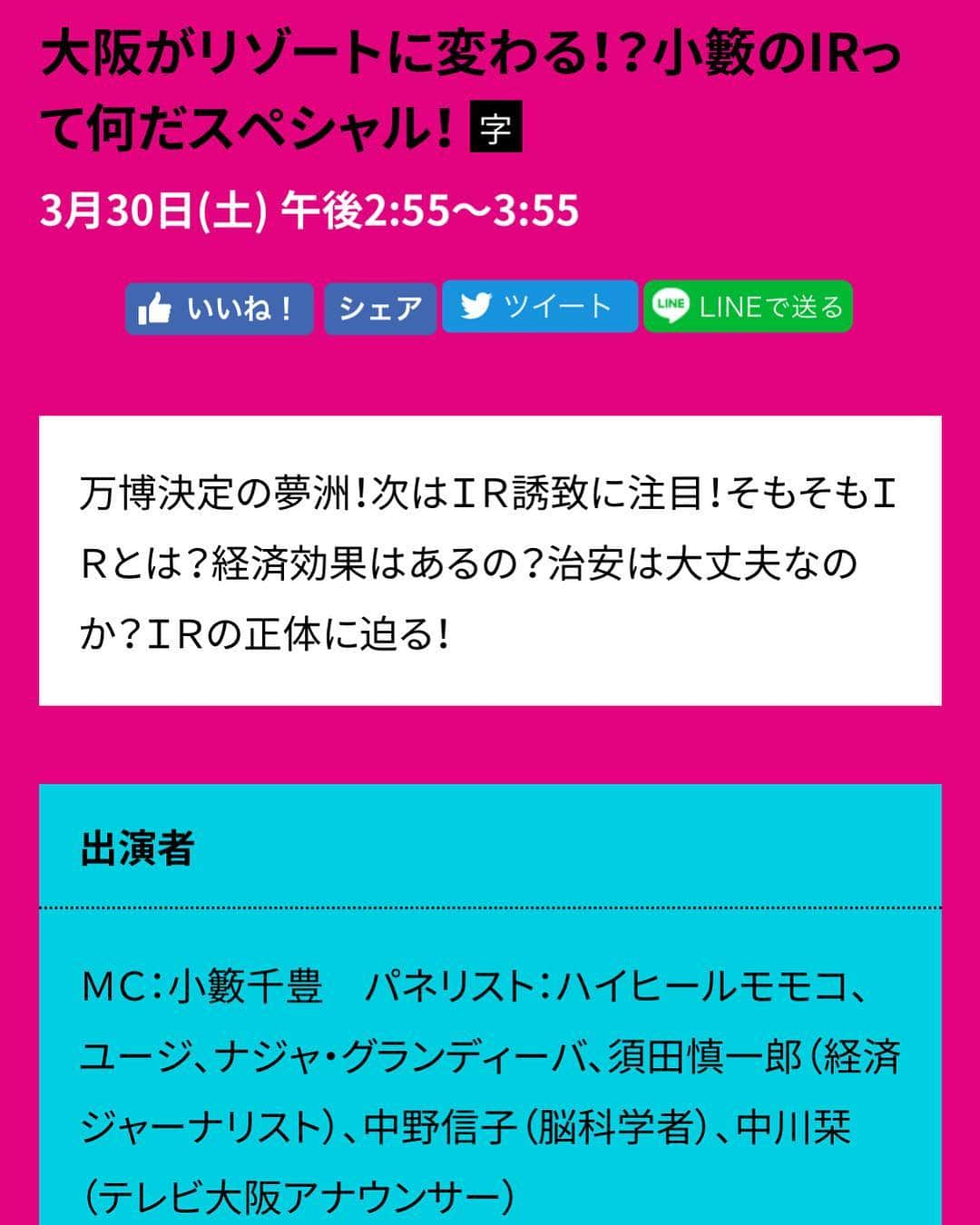 岩田亜矢那さんのインスタグラム写真 - (岩田亜矢那Instagram)「3/30 土曜日 午後2:55-3:55 #テレビ大阪 大阪がリゾートに変わる？！ 小藪の#IR って何だスペシャル！  http://cdn.tv-osaka.co.jp/onair/detail/2019/03/30/14/55/  こちらの番組にちょろっと紹介されます^_^ 皆さまチェックしてください♡ IRって何だ^_^ #LaLasweet と関係あるの？！ 番組お楽しみに^_^」3月23日 7時11分 - ayana1113