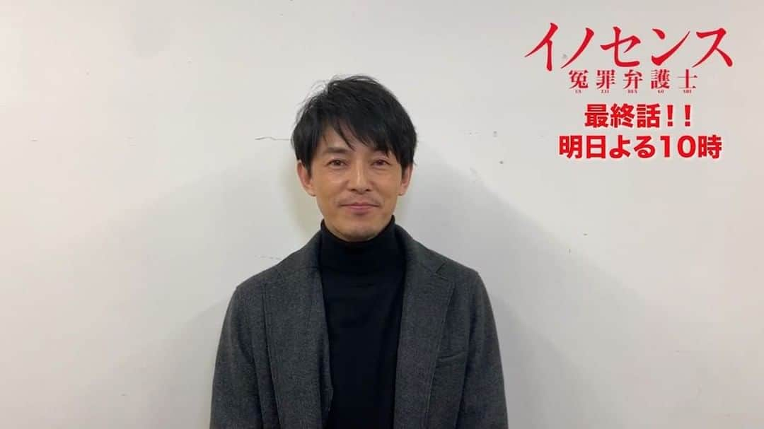 日本テレビ「イノセンス 冤罪弁護士」のインスタグラム：「ついに明日です‼️😳イノセンス最終話⚖⭐️先週、拓と決別してしまった秋保先生…ついに自分の妹を殺した真犯人を目の前にしてしまうのですが…一体どうなってしまうのか😱💦もう拓に協力することはないのか…😭個人的には聡子との関係も気になります😏💓#イノセンス #冤罪弁護士 #藤木直人」