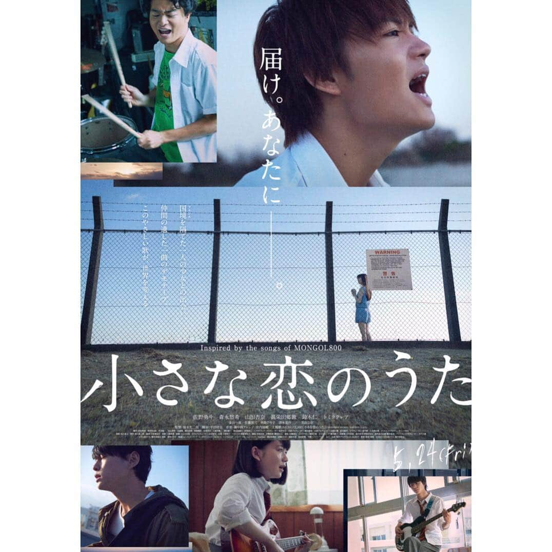 佐野勇斗さんのインスタグラム写真 - (佐野勇斗Instagram)「小さな恋のうた  ポスター解禁！！ お楽しみに😎  #小さな恋のうた #森永もりりん #山田あんちゃん #鈴木じんちゃん #眞栄田ごーどん #佐野はやまる #MILK」3月23日 0時13分 - sanohayato_milk