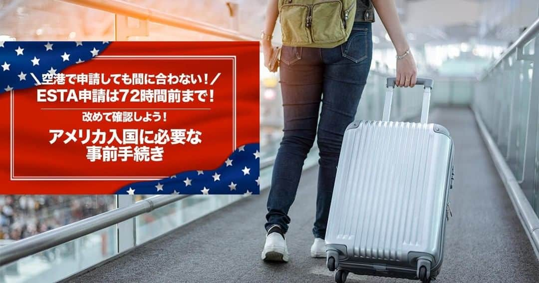 LifeTorontoさんのインスタグラム写真 - (LifeTorontoInstagram)「アメリカへ空路で入国する際に必要なESTA。これまではうっかり申請し忘れても、空港で急いで申請すれば間に合っていましたが、これからは、72時間前(3日前)までに申請して取得していないと入国ができなくなりました。⁣ というわけで、過去の記事を改編しましたので、アメリカ入国に必要な手続きまとめをご紹介します。⁣ これから、アメリカ入国予定の方、アメリカ経由で日本やカナダへ飛ぶ方にもぜひ教えてあげてくださいね。@lifetoronto.jp のプロフィールに記載👆🏼URLのリンク先から、写真をチェックすると記事へ飛びます。⁣⠀⁣ ⁣.⁣⁣ .⁣⠀⁣ .⁣⠀⁣ #アメリカ #入国 #エスタ #入国審査 #アメリカ旅行  #旅行 #海外旅行 #海外 #カナダ #トロント #カナダ生活 #海外生活 #海外暮らし #海外移住 #海外育児 #海外子育て #英語 #留学 #海外留学 #トロント留学 #カナダ留学 #ワーホリ#ワーキングホリデー #カナダワーホリ #ワーホリ生活 #海外出張 #海外就職 #駐在生活 #駐在 ⁣ ⁣」3月23日 3時00分 - lifetoronto.jp