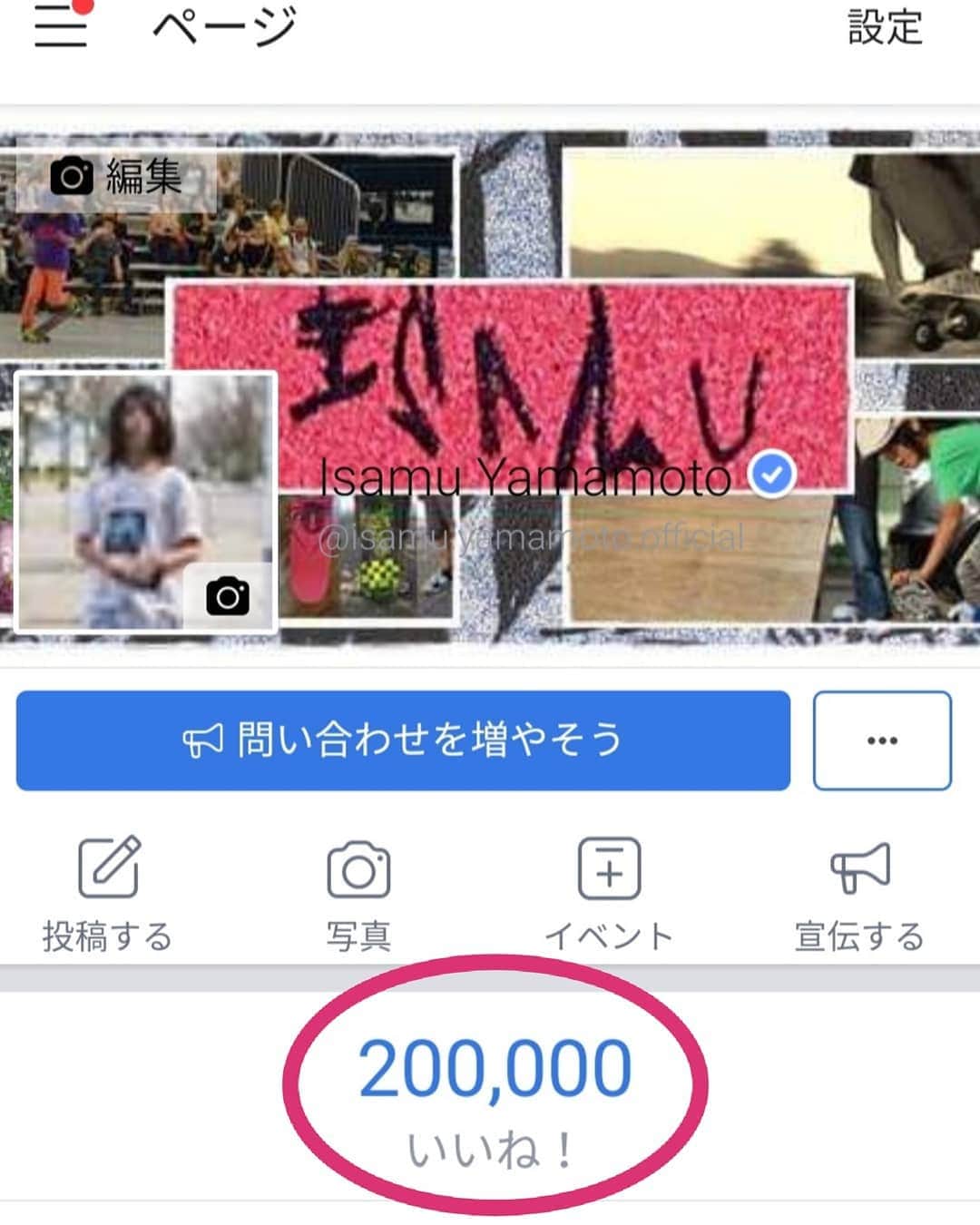 のインスタグラム：「Just 200,000 likes on Isamu Yamamoto Facebook page. Thank you, everyone! まさかのジャスト２０万にお目にかかれるとは！😱」
