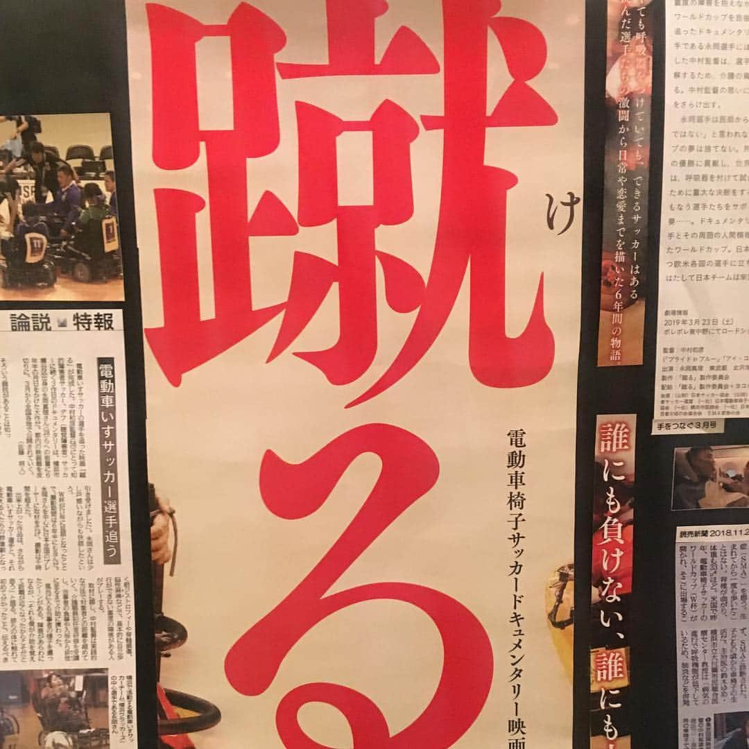 播戸竜二さんのインスタグラム写真 - (播戸竜二Instagram)「『蹴る』 ・ 電動車椅子サッカーの、ドキュメンタリー映画を観てきました！ ・ 車椅子サッカーは初めて見ましたが、余りの激しさに衝撃を受けました。 ・ サッカーに関わるメンタル的なところは、共感できる事が多く、感情移入しながら観ました。 ・ いろいろなドラマがあり、いろいろな愛がありました。サッカー愛、家族愛、恋人愛、夫婦愛。 ・ わからない事、知らない事がたくさんあり、いろいろな事を学べた映画でした。 ・ 写真は、永岡真里さんと中村和彦監督です。 ・ いろいろ感じた事を、上手く伝えたいけど、なんて伝えたらいいのか、難しいです。でも、心は揺さぶられました。目標や熱中するモノがあるというのは、非常に重要な事だと思ったし、それがある事が幸せだと思いました。 ・ 映画の素晴らしさを改めて感じたし、知らない世界、人を知れて良かったです。 ・ 原さんが舞台挨拶をしたりして、Jリーグ、日本サッカーも一緒に、いろいろ盛り上げていければと思います！ ・ これからも、たくさんの事を勉強し、たくさんの事を感じたいです！ ・ 是非、皆さん観てください！ ・ ・ #映画 #映画蹴る #電動車椅子サッカー  #ポレポレ東中野 #舞台挨拶 #中村和彦監督 #永岡真里さん」3月23日 15時40分 - ryuji_bando