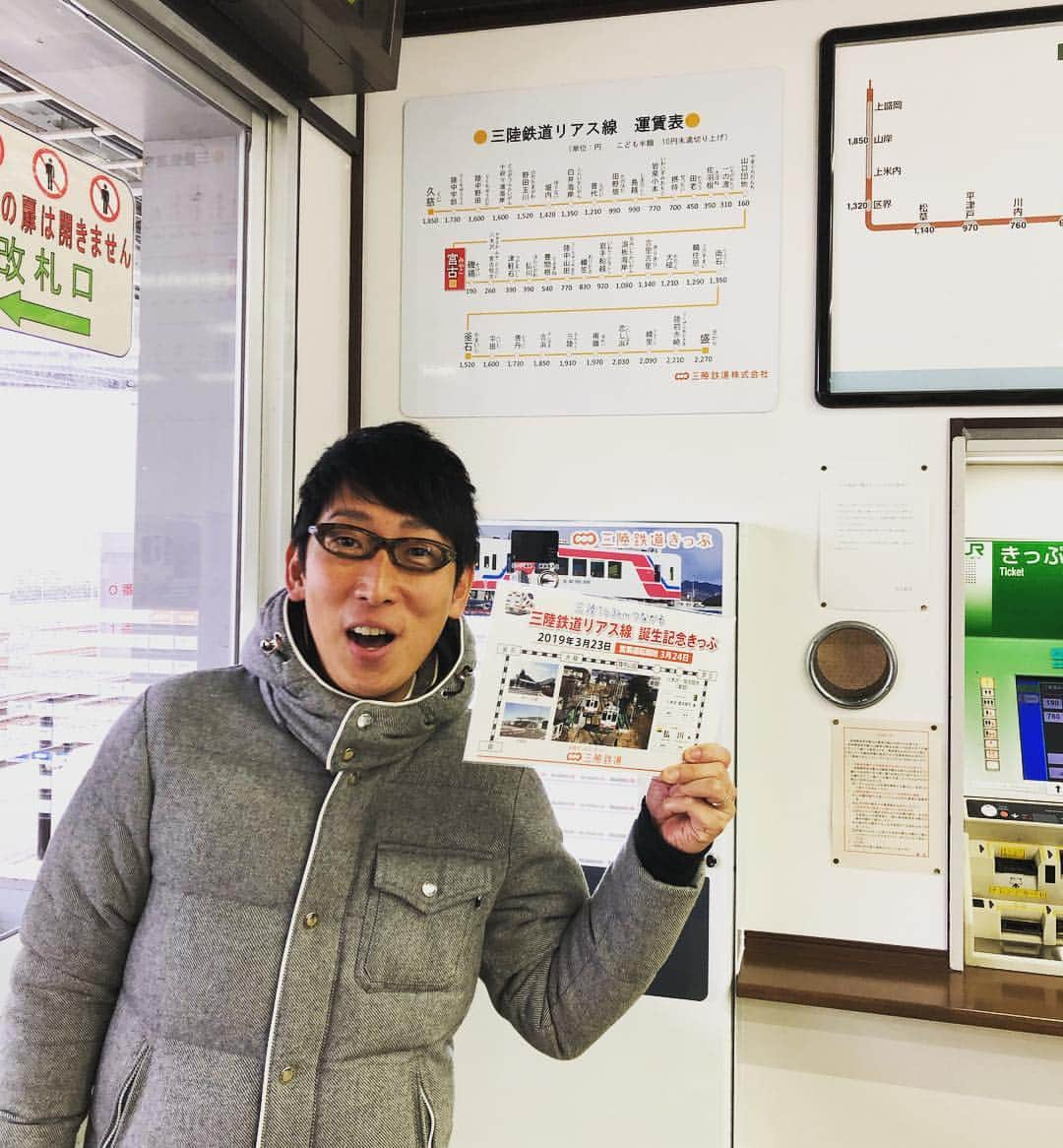 吉川正洋さんのインスタグラム写真 - (吉川正洋Instagram)「三陸鉄道リアス線開通記念きっぷゲット❤️」3月23日 15時55分 - dhyoshikawa