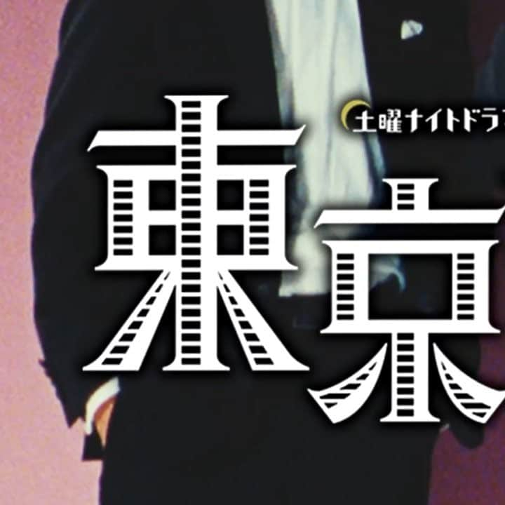 テレビ朝日 ドラマ「東京独身男子」のインスタグラム