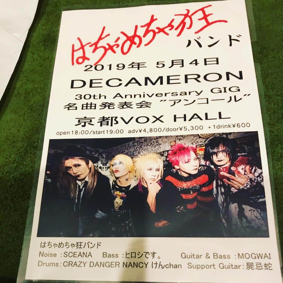 ヒロシさんのインスタグラム写真 - (ヒロシInstagram)「京都でバンドのチラシ貼ってくれるお店ないですか？  #京都 #はちゃめちゃ狂  #かまいたち  #デカメロン #パンク」3月23日 15時53分 - hiroshidesu.official