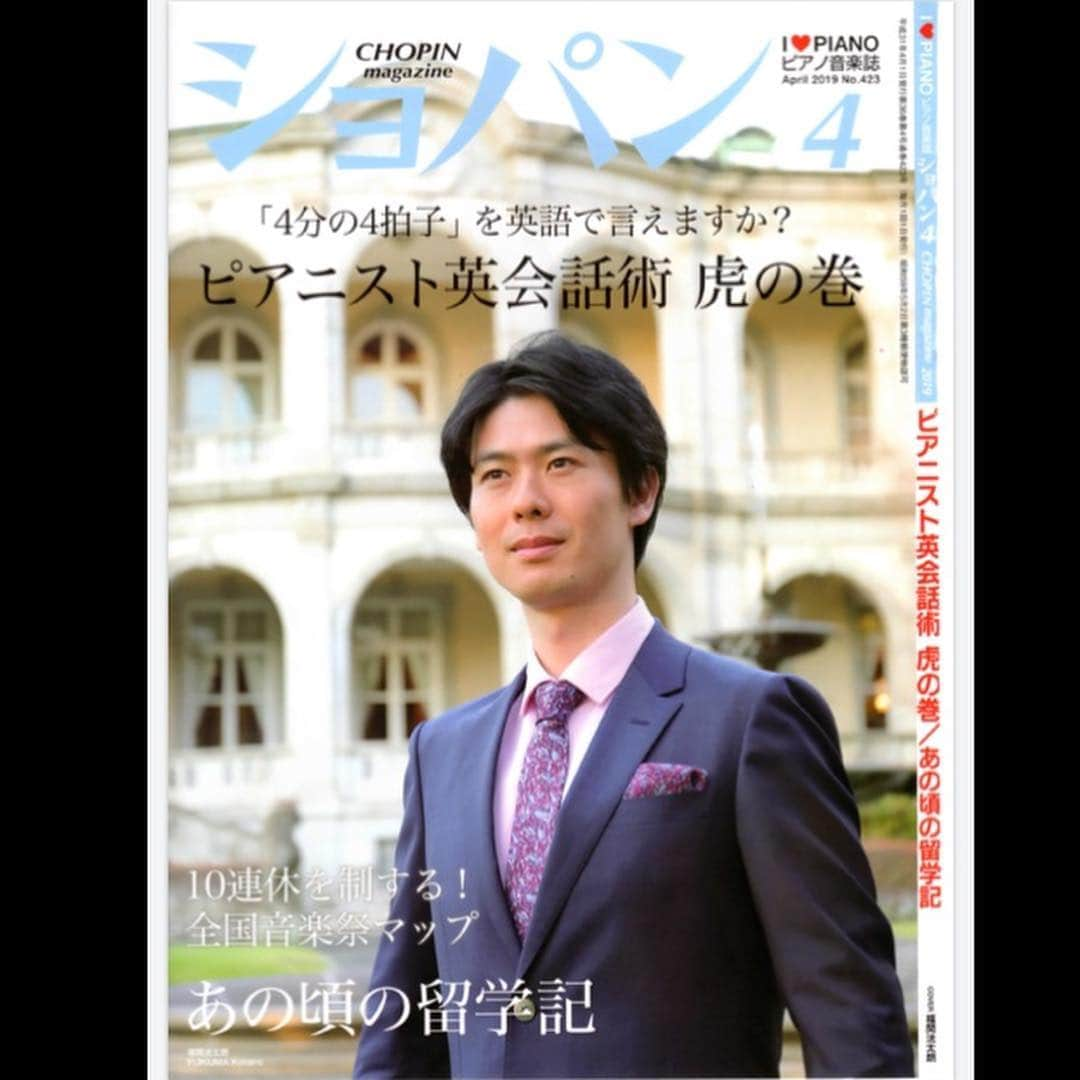 福間洸太朗さんのインスタグラム写真 - (福間洸太朗Instagram)「Thank you very much, Chopin Magazine! . . 月刊ショパン4月号、お読みいただければ幸いです。 2017年のハプニングのことは、心配かけると思って家族やマネージャーにも話していませんでした。😅 でも、追い込まれた状況でどれだけ冷静に集中して弾けるかを自分に課し、アスリートの姿勢を思い出し舞台に臨んだので、本当に貴重な経験となりました。 アチュー🙏 . . . #chopinmagazine #lanvin #tsunamachimitsuiclub #musicianlife #pianist #月刊ショパン #ランヴァン #ピアニスト #綱町三井倶楽部  #感謝」3月23日 8時02分 - kotarofsky