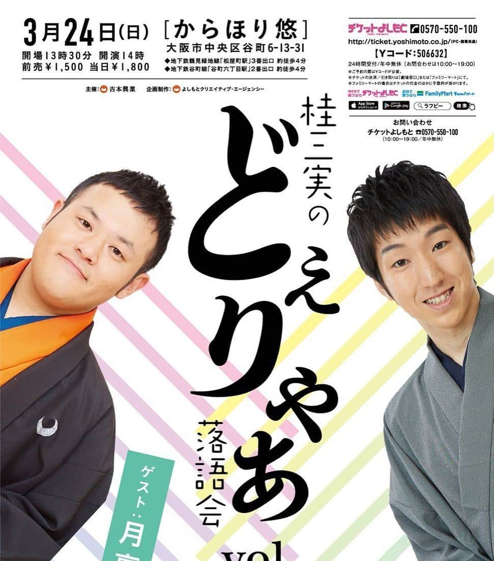 月亭太遊さんのインスタグラム写真 - (月亭太遊Instagram)「明日24日です！！ 【大阪】桂三実のどえりゃあ落語会 vol.7 【日時】3月24日(日) 14:00開演(13:30開場) 【会場】からほり悠 (大阪市中央区谷町6-13-31) 【料金】前売1500円／当日1800円 【ゲスト】月亭太遊（ネオラクゴ家）  ご予約僕の方でも受け付けます！ neorakugo@hotmail.com  #落語 #空堀商店街  #からほり悠 #桂三実 #月亭太遊 #どえりゃあ落語会 #名古屋出身 #新作落語 #創作落語 #上方落語 #comedy #comedian #japan」3月23日 9時16分 - taiyuexpo2025