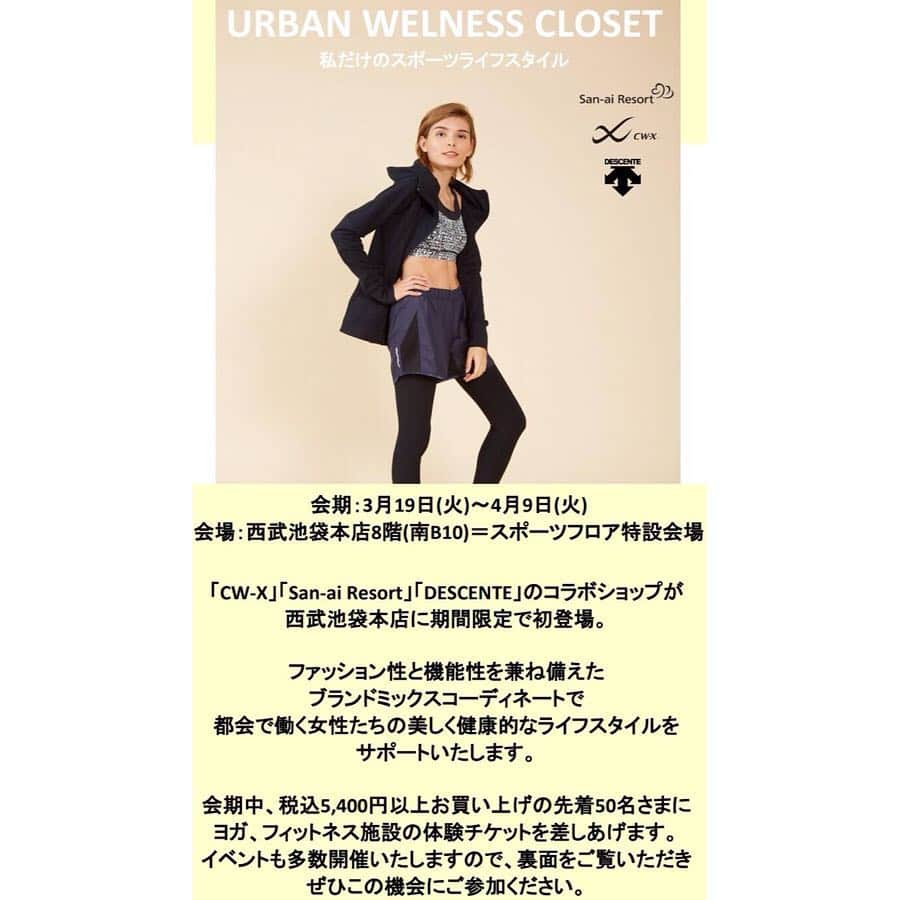 海隼人（有馬佐織）さんのインスタグラム写真 - (海隼人（有馬佐織）Instagram)「告知です🌟 URBAN  WELNESS  closet DESCENTE  presents 姿勢改善レッスン(チェアヨガ) 日時🌱4月6日(土) 11:00〜11:30／12:00〜12:30 場所🌱西武池袋本店8階(南B10)= スポーツフロア特設会場  定員🌱各10名ずつ 参加費🌱無料 内容🌱椅子に座った状態でできるストレッチやアーサナ(ポーズ)を取り入れながら行うレッスンです😄 ヨガを少しやってみたい方にも気軽に受けれるおすすめのレッスンですよ🎵 ・ 🌟事前予約で予約受付中です‼️ ご予約・お問い合わせ 03(3986)9117＜直通電話＞ 8階(南B11)=ルコックスポルティフ・デサント・スキンズ ・ 是非いらして下さい🌟 お待ちしております😄 ・ ・ #descente#urbanwelnesscloset #wacoal#cwx#sanairesort #ヨガイベント #西武池袋本店#4月6日#チェアヨガ #yoga#ヨガ#yogateacher#yogainstructor  #beauty#health#姿勢改善#photo #ヨガウエア#glaz #お待ちしております #元宝塚#宝塚og #海隼人」3月23日 9時34分 - saorimahalo