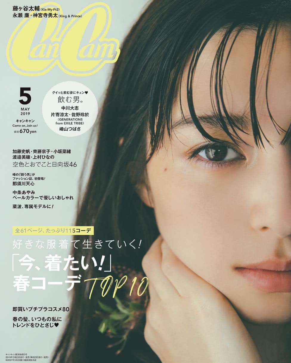 のインスタグラム：「. 今の時代、自分らしいムードを持っている人って？ 誰かの目線じゃなくって自分の基準でときめくものを知っていて、好きなものを身につけている。  好きな服を着て好きなことを仕事にて…。 どうせ生きるなら、自分らしい生き方、したいよね♡ . . そんな気分で着てほしい春服115コーデ、プチプラコスメ80選、春のヘアカタログも。 CanCam5月号、春支度のおともにぜひ♡ . . #cancam #cancam5月号 #中条あやみ #春コーデ #春服 #春コスメ #藤ヶ谷太輔 #kismyft2 #kingandprince #永瀬廉 #神宮寺勇太 #日向坂46 #中川大志 #片寄涼太 #佐野玲於 #generations #崎山つばさ #那須川天心 #astro」