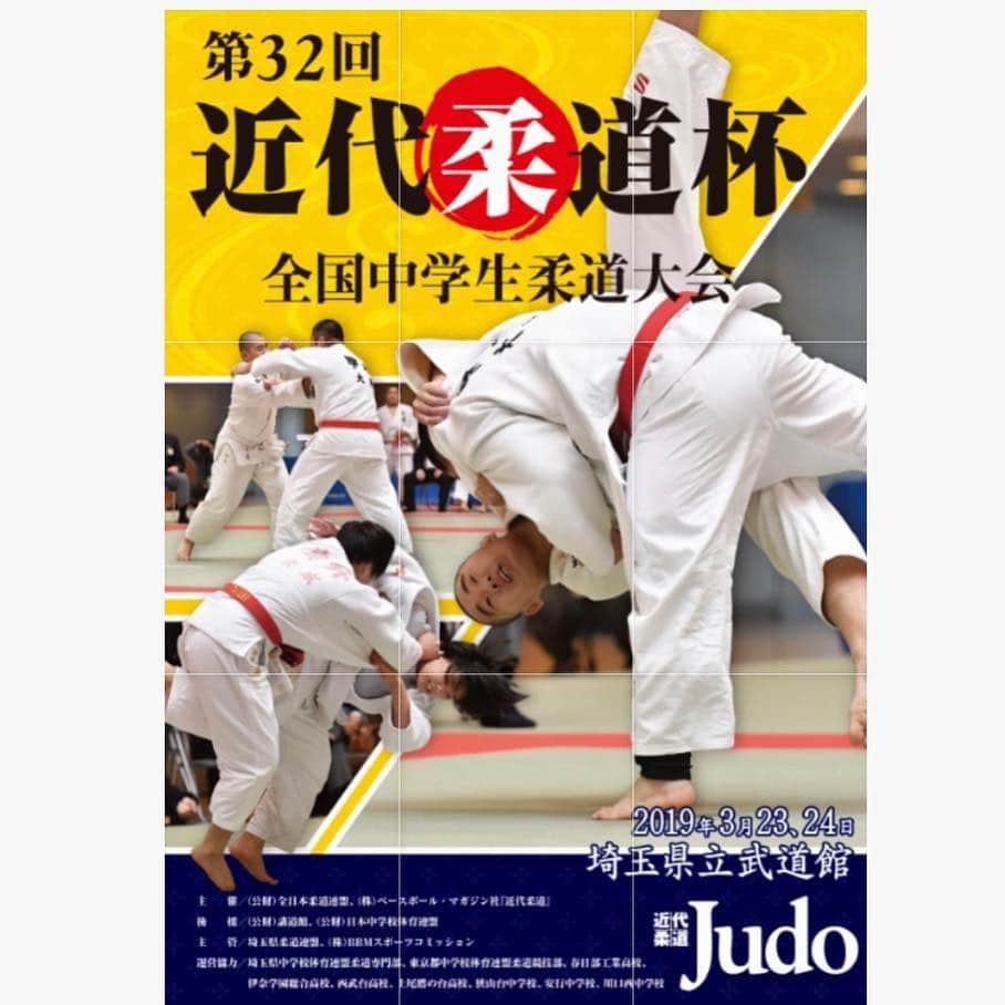 全日本柔道連盟(AJJF)さんのインスタグラム写真 - (全日本柔道連盟(AJJF)Instagram)「【#近代柔道杯】3月23、24日は #埼玉県立武道館にて #第32回近代柔道杯 が行われます❗️ 皆様応援よろしくお願いします📣✨ #柔道 #Judo #Judoka #Japan #近代柔道 #ベースボールマガジン」3月23日 12時10分 - ajjf_official