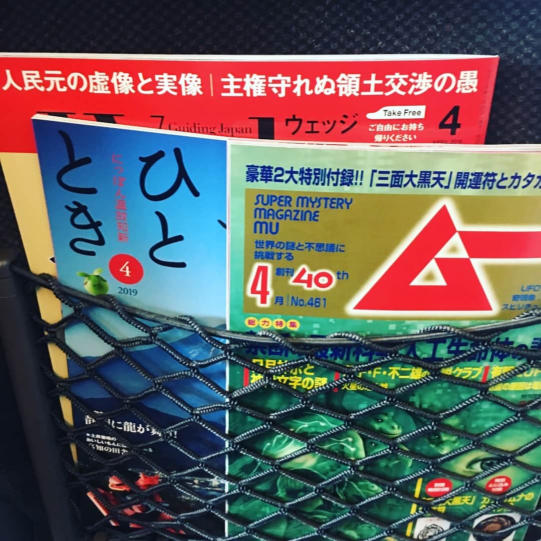 宮田麺児のインスタグラム：「新幹線のグリーン雑誌のラインナップが こうやったらええのになぁ。  #グリーン#ムー#超ムーの世界#ムー民#並木伸一郎 #都市伝説#新幹線」