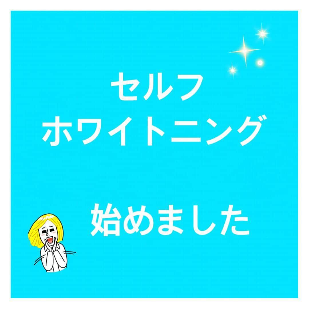 脱毛サロンNINAさんのインスタグラム写真 - (脱毛サロンNINAInstagram)「セルフホワイトニング導入しました‼️ 歯を傷めることなく、クリーニング✨ 定期的なケアで、トーンUPも期待できます💎 虫歯の方、差し歯の方、妊娠中の方やお子様も施術可能です☺️ 最新の技術で、光照射時間は5分×2回です❗️ ・通常  3,000円 ・脱毛する方  2,000円 脱毛されない方は、ペア割で500円値引きします🤩 都度払いのみ、回数券はございませんので、どなたでもお気軽にどうぞ❤️ 完全予約制となってますので、ご予約はお電話やDM、LINEにてお願いします🙇‍♂️ #セルフホワイトニング #セルフホワイトニング始めました #大牟田 #荒尾 #玉名 #歯のホワイトニング #福岡ホワイトニング #熊本ホワイトニング #ホワイトニング」3月23日 12時40分 - ninadatsumo