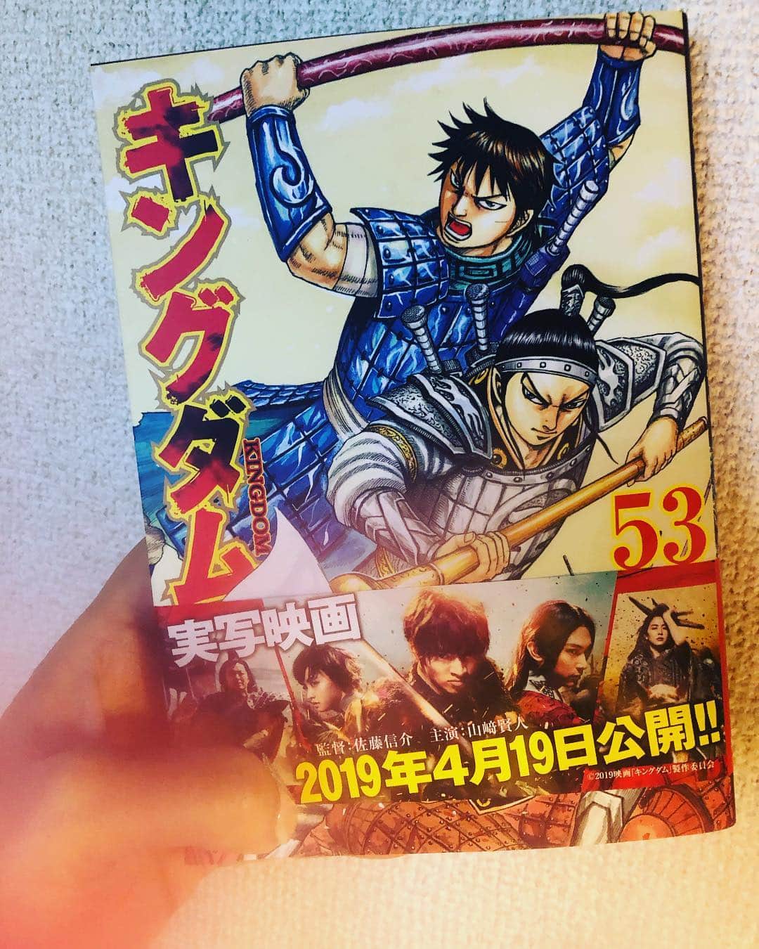 阿部洋子さんのインスタグラム写真 - (阿部洋子Instagram)「🎶 やっと読めたー！  #キングダム  #53 特に、579話は #大号泣  おウチで読んでてよかった😭 映画公開もたのしみやー！  #マンガ #manga #kingdom  #sekainoowari 聴きながら読むと、 なんかうるうるくる😭」3月23日 12時50分 - hirocoring