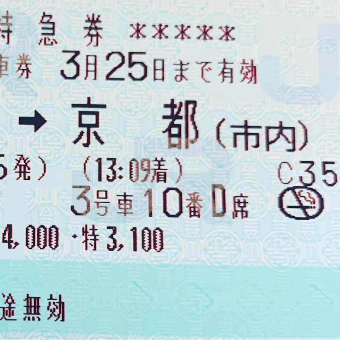 SATOKOさんのインスタグラム写真 - (SATOKOInstagram)「今日は切符がマサト(๑˃̵ᴗ˂̵) というかサト？笑笑 今日は京都でホームパーティー風なことをしまーす♡ わくわく #ドリカム30周年 #中村正人 #今日は京都」3月23日 13時38分 - fc_satoko