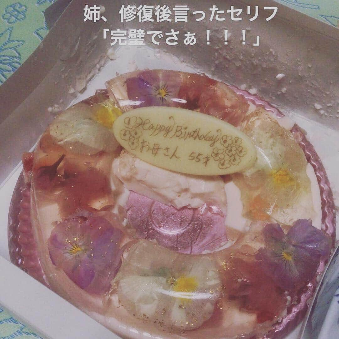 澤村小夜子さんのインスタグラム写真 - (澤村小夜子Instagram)「母への誕生日ケーキ🎂に 桜のババロアを買って実家まで1時間🚃 . すっごい可愛いんだよー(*´□︎`*) と言いながら箱を開けたら 横に流れてぐちゃぐちゃになってた😭 . 一生懸命現状復帰してるところを 妹に撮られ、インスタにもアップされる始末、、 . まぁでも、味は一緒🤗 . #お母さん #誕生日おめでとう #ケーキ #ババロア #破滅  #修復作業  #完璧でさぁ」3月23日 15時12分 - sayako_negoto