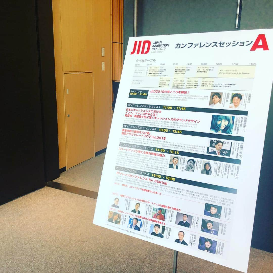 樋田かおりさんのインスタグラム写真 - (樋田かおりInstagram)「今週は赤坂インターシティA会場にて、講演会やセミナーの進行役。 ・経済産業省・津脇慈子氏のご講演 ・東急アクセラレートプログラムのセッション ・スタートアップが考える欧州市場の魅力セッションetc... 大型イベント♡ まだまだ続きます♪  #アスキー  #角川  #イベント #司会  #アナウンサー #女子アナ  #女子アナ先生 #講演会 #研修 #講師 #赤坂 #出演 #会議室 #伝える力  #話し方 #樋田かおり  #津脇慈子 さん #講演会 #経済産業省 #トークナビ」3月24日 1時16分 - toida_kaori