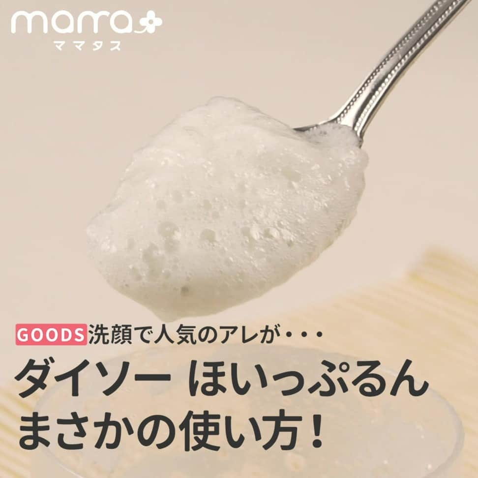 mama＋（ママタス）のインスタグラム